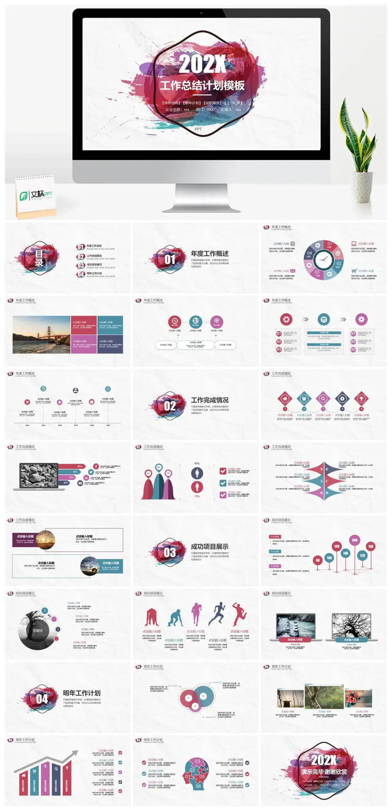 个性水彩墨迹背景的工作总结PPT模板_免费下载