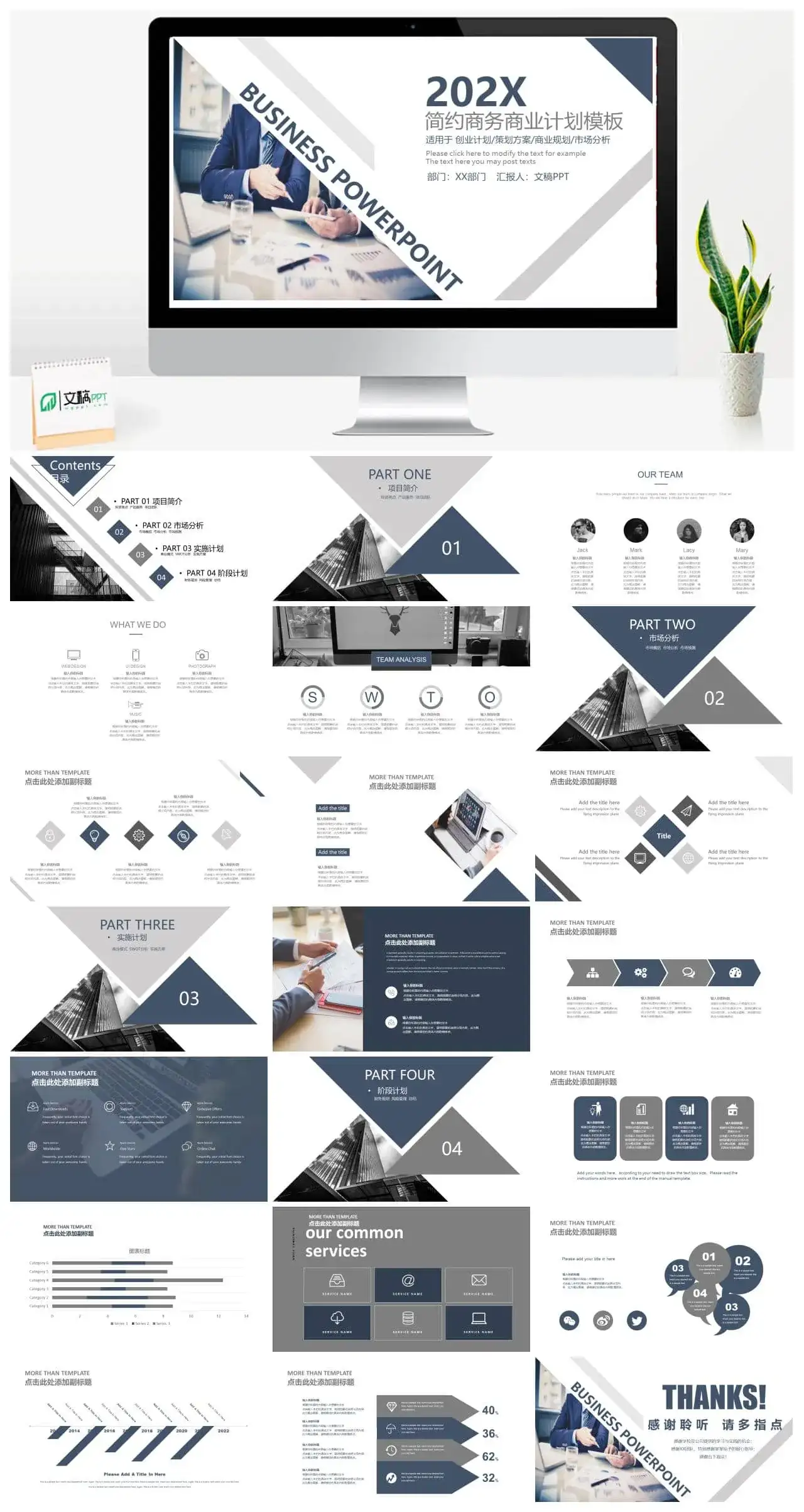 扁平化稳重商务人物背景的商业融资计划书PPT模板_免费下载