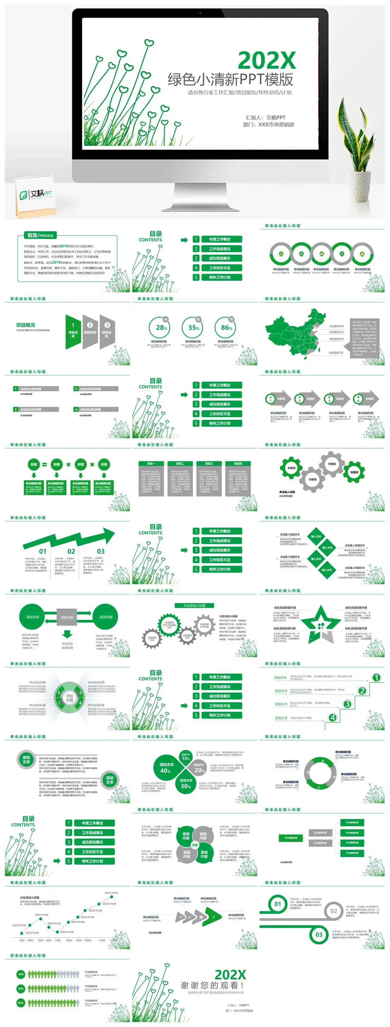 绿色植物背景简洁工作计划PPT模板_免费下载