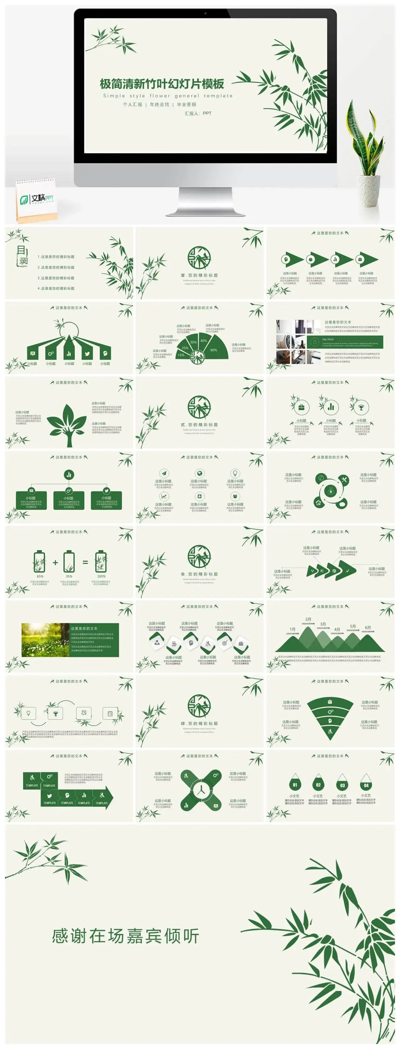 清新简洁竹子主题毕业答辩PPT模板