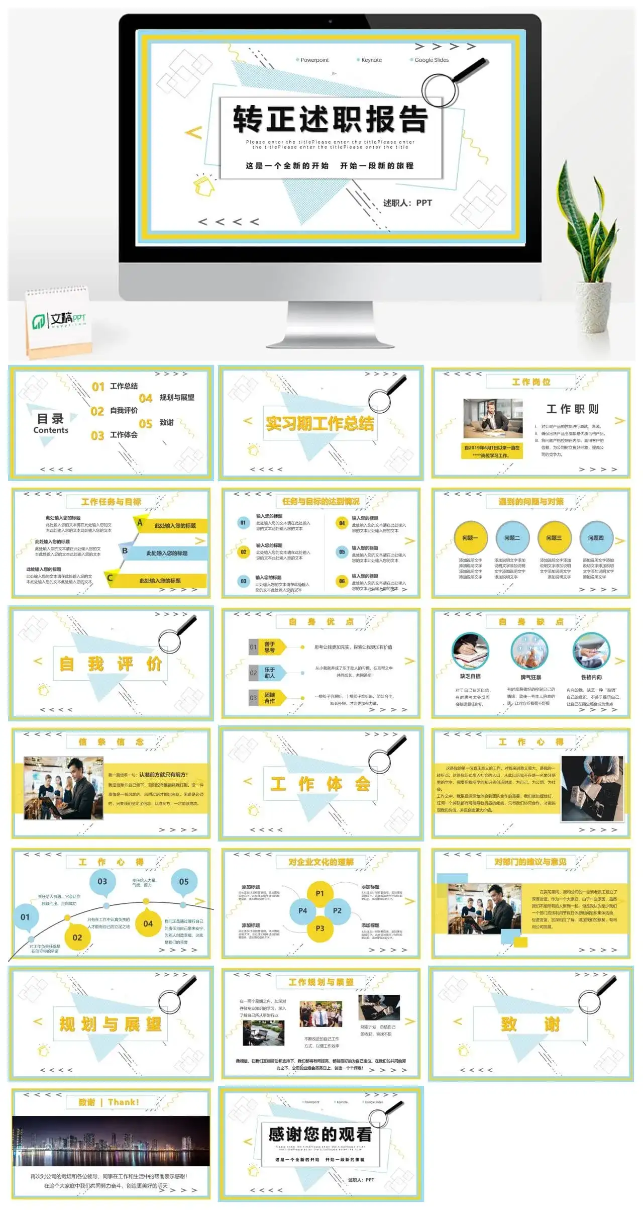 新员工转正述职报告PPT模板