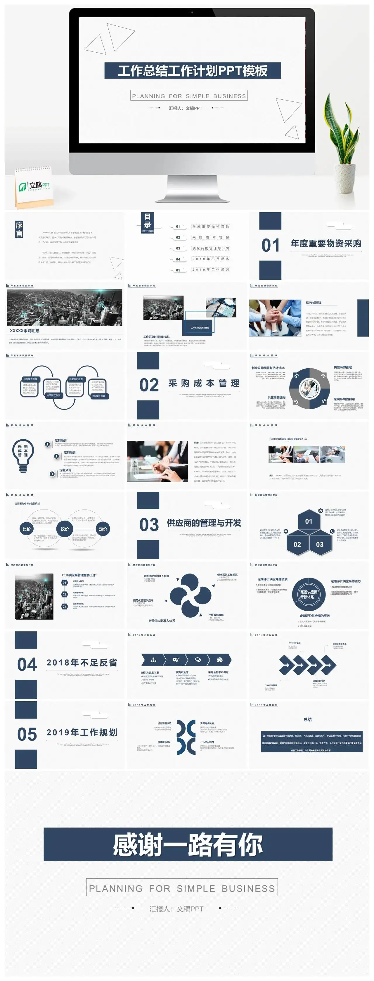 简洁蓝色扁平化通用工作计划PPT模板