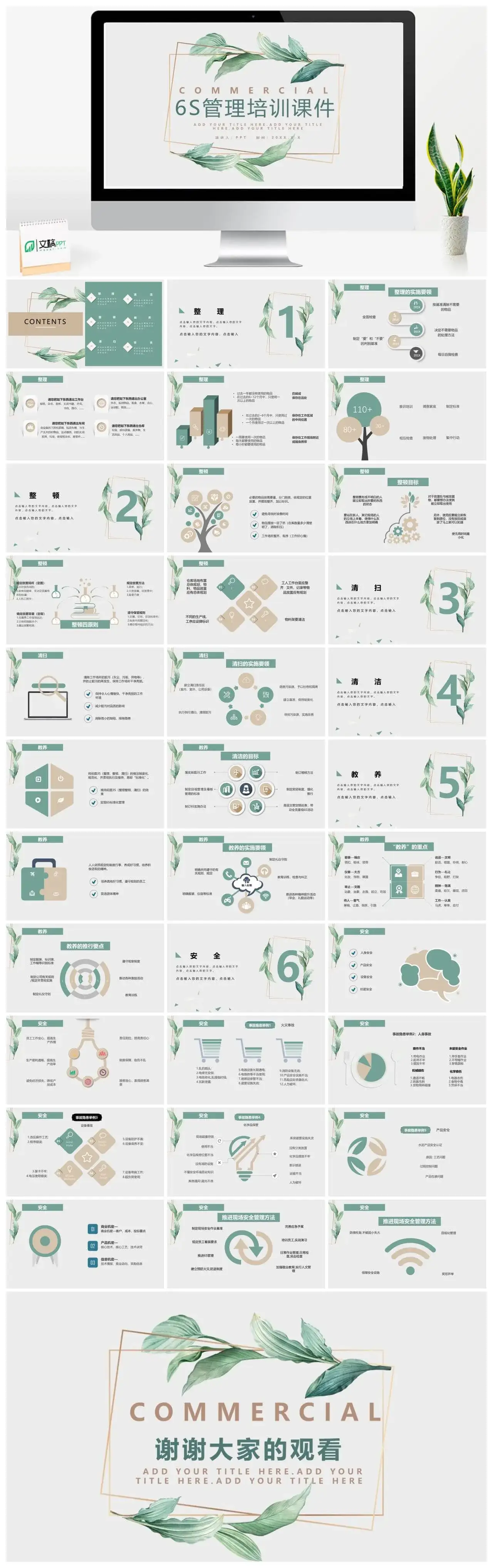 水彩叶子6S管理培训课件PPT模板