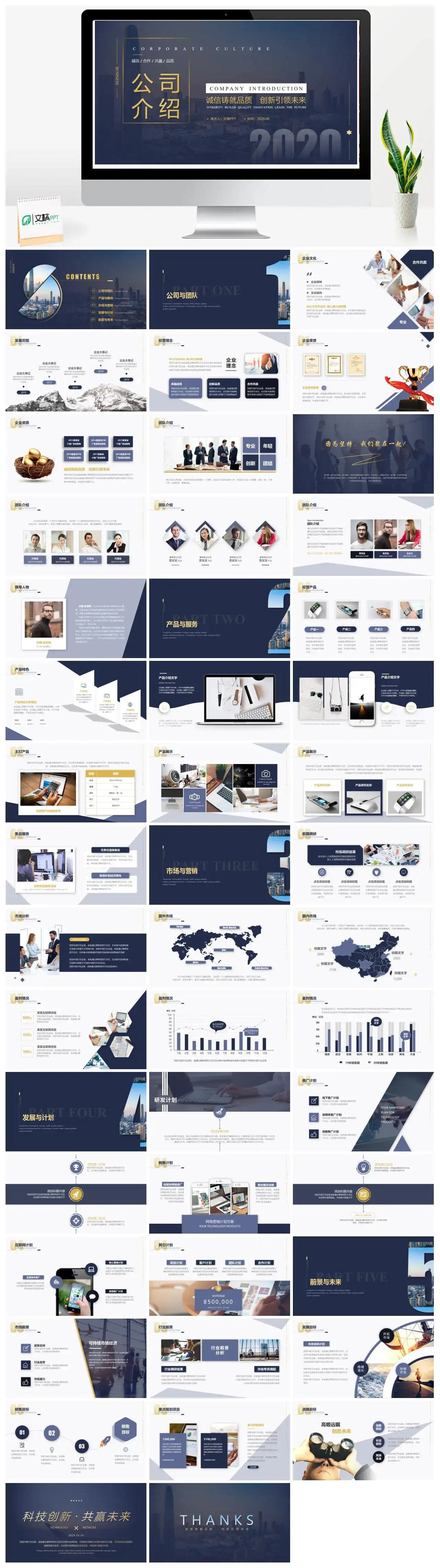 高端公司介绍简介PPT模板_免费下载 高端公司介绍简介PPT模板_免费下载