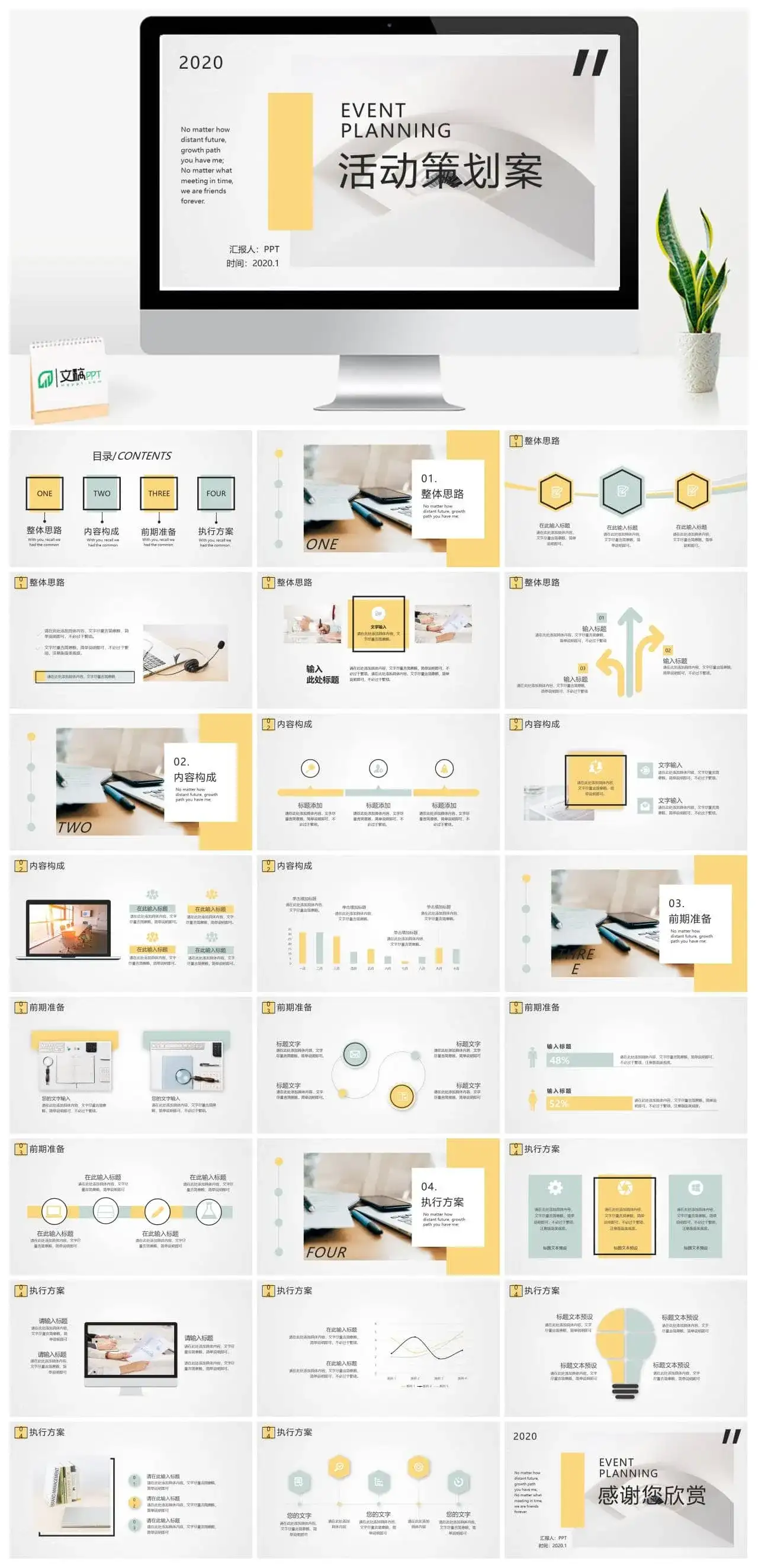 清新活泼活动策划方案PPT模板_免费下载