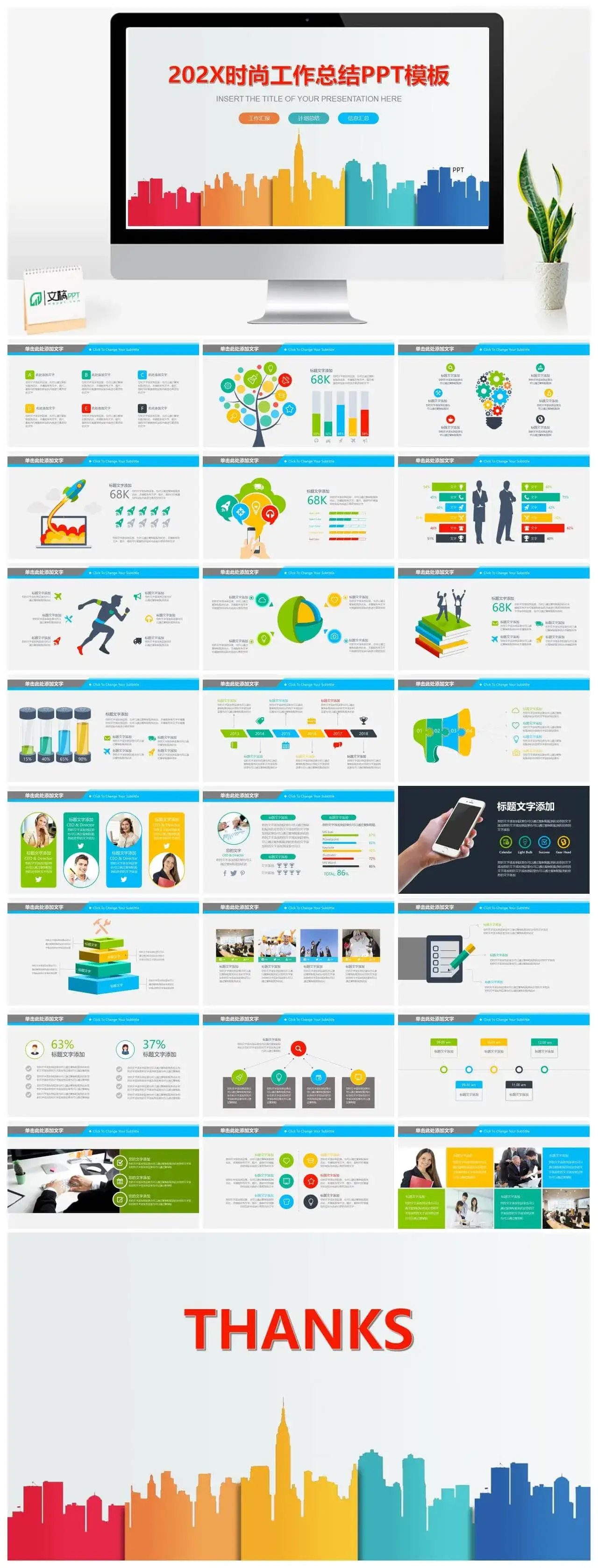 时尚彩色扁平化城市剪影背景工作总结PPT模板_免费下载