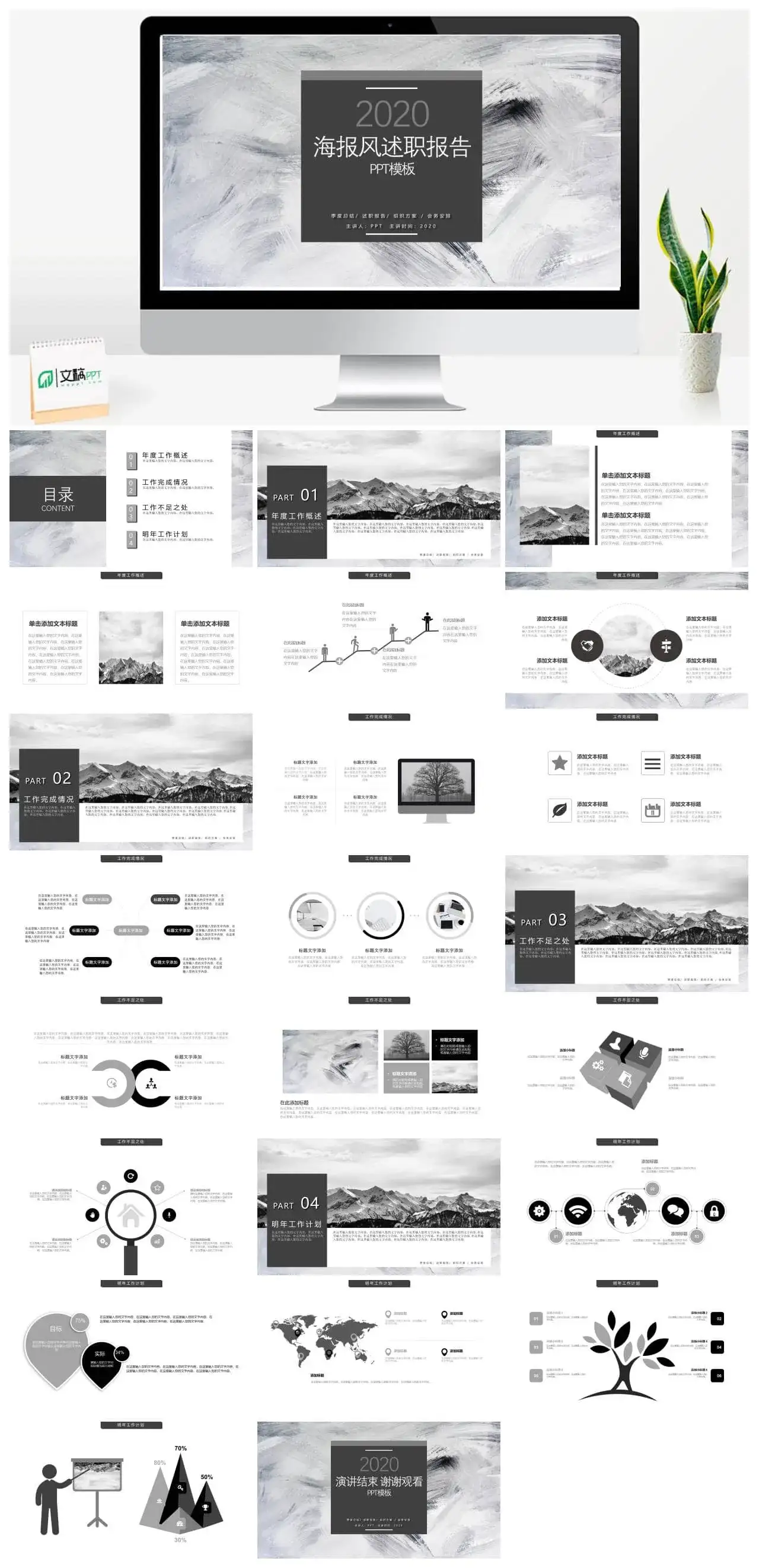 大气黑灰工作述职报告PPT模板