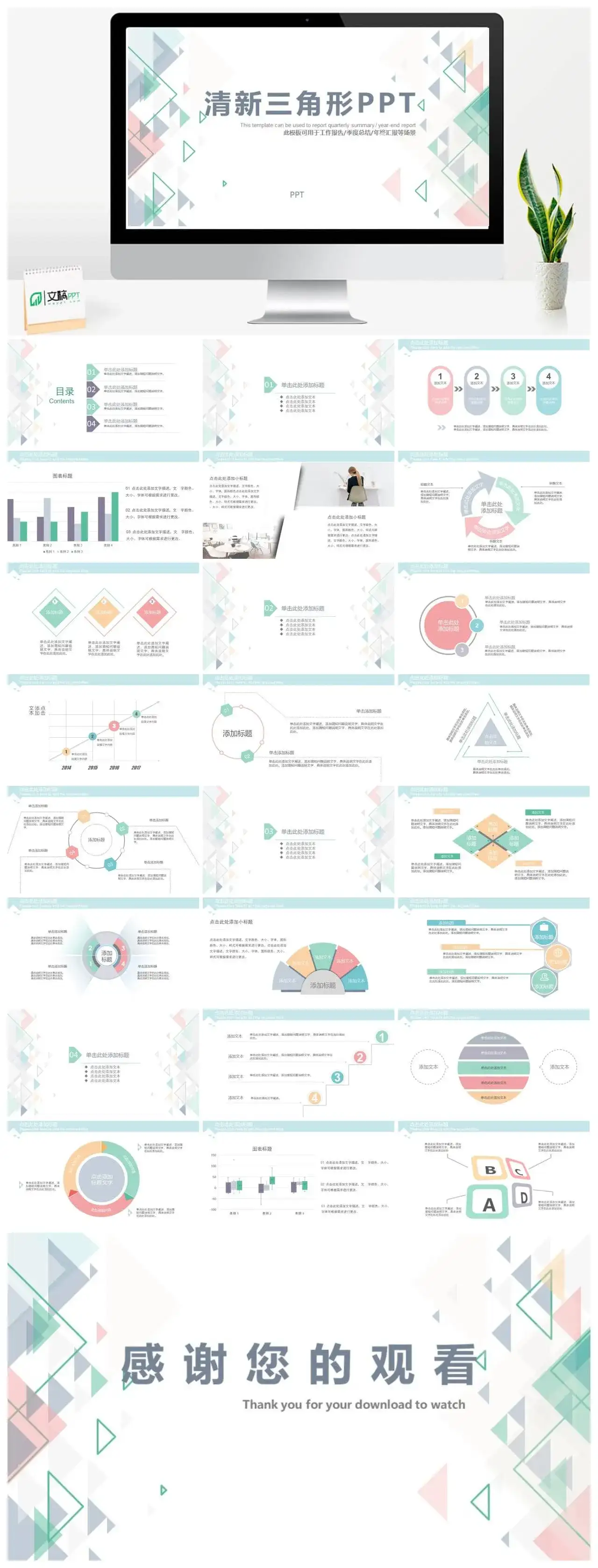 彩色淡雅通用PPT模板_免费下载