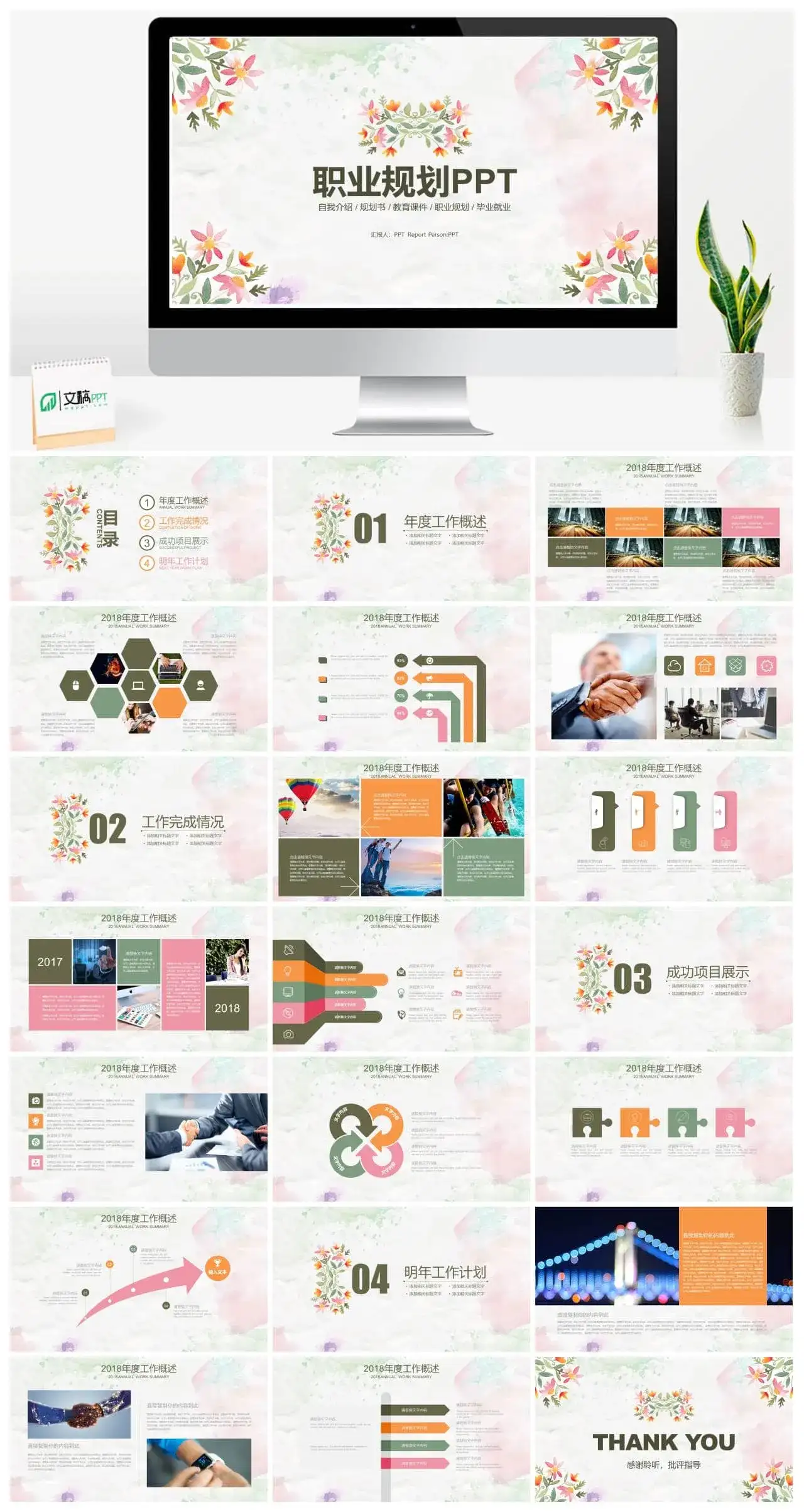 卡通炫彩花纹职业生涯规划个人简历ppt模板_免费下载