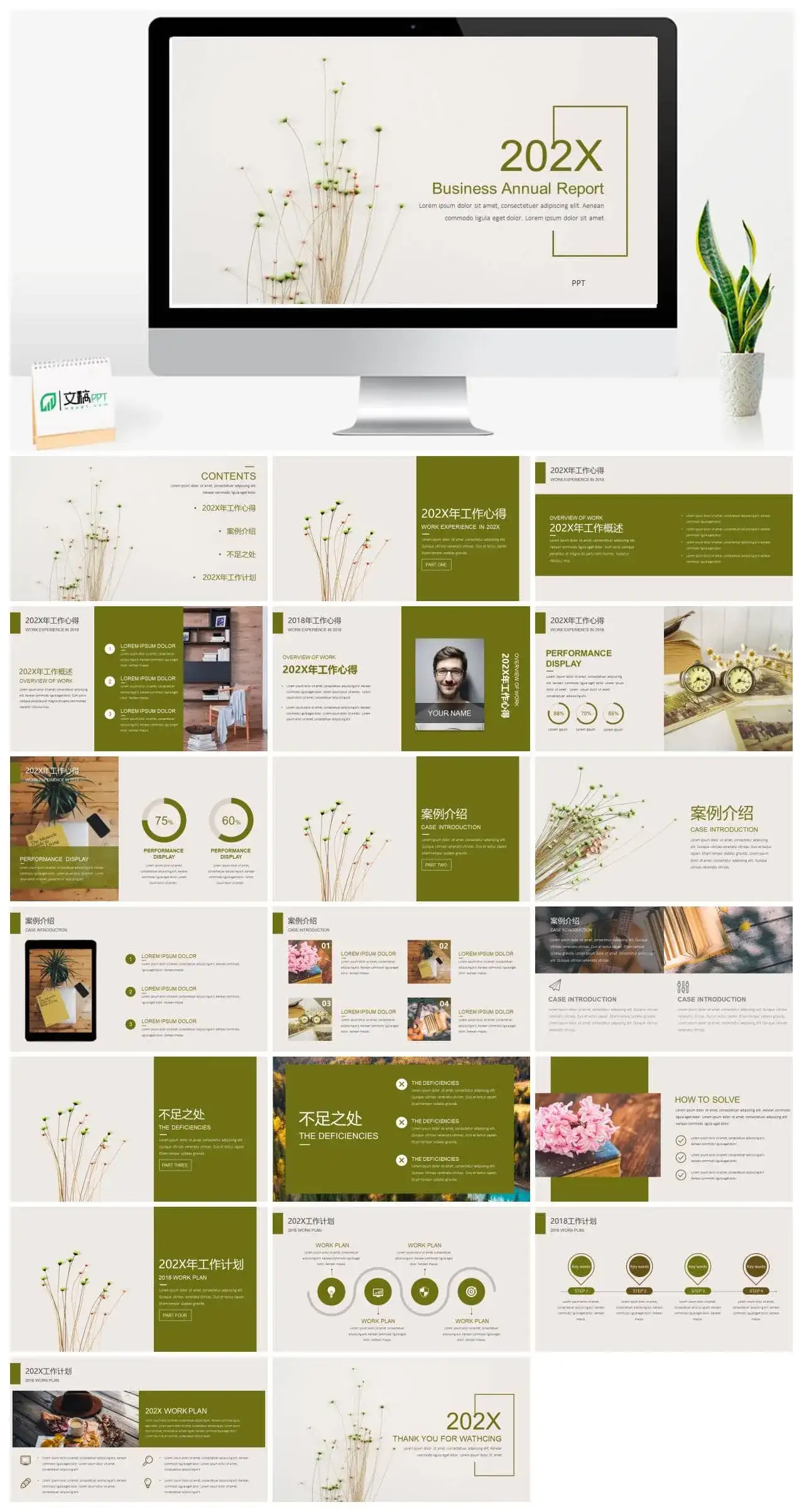 清新淡雅年终简约汇报ppt模板