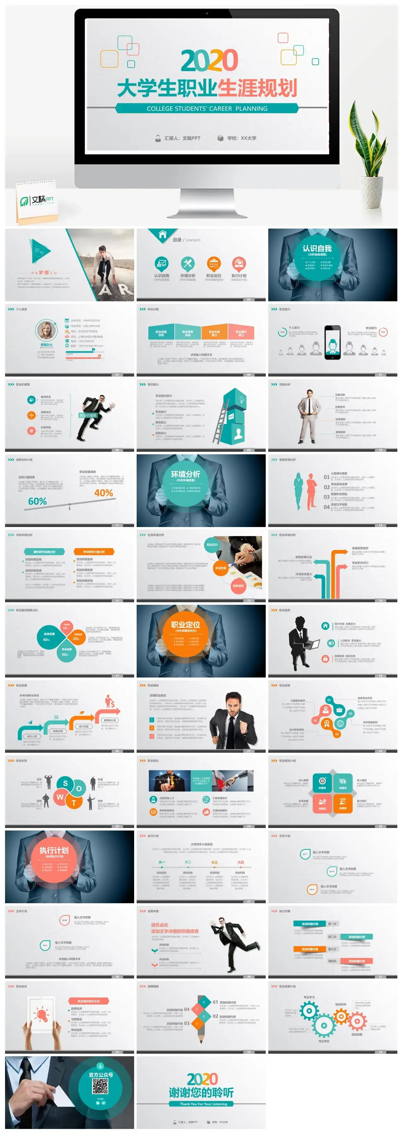 精美大学生职业生涯规划PPT模板