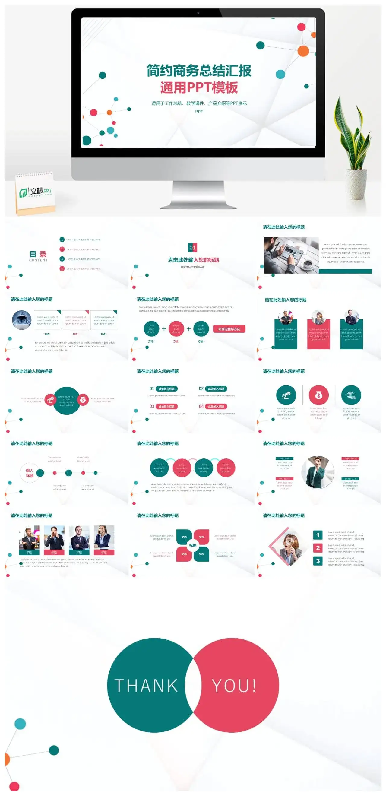 商务简约总结计划PPT模板_免费下载