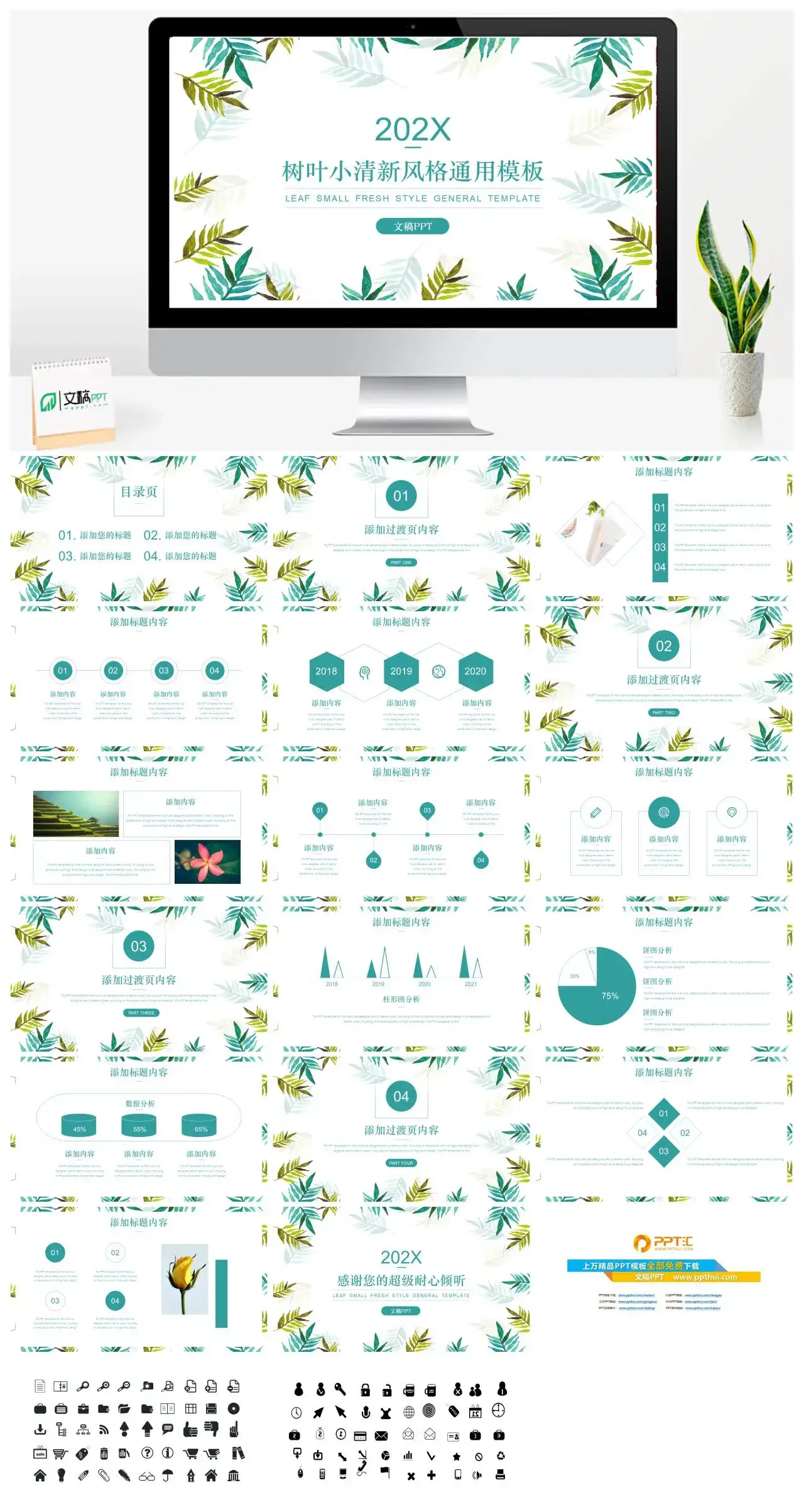 绿色小清新风格ppt模板_免费下载