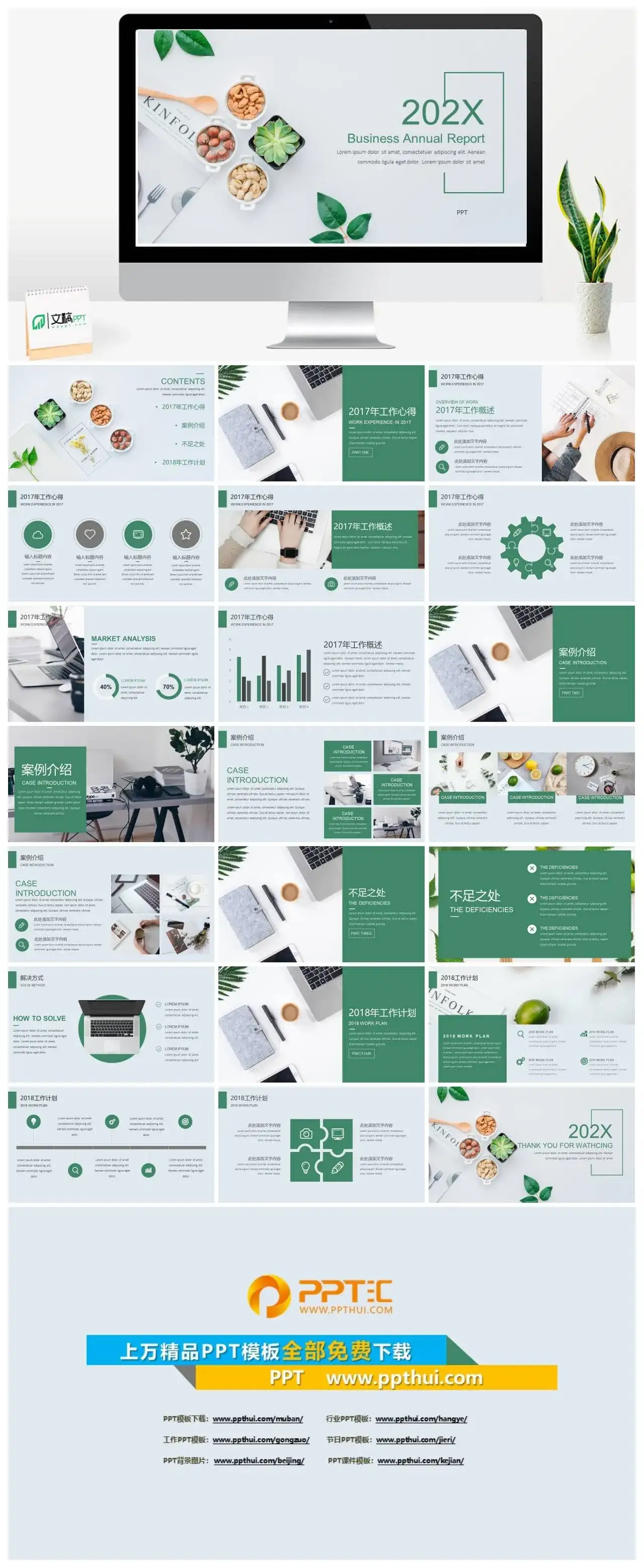 清新淡雅工作总结ppt模板_免费下载