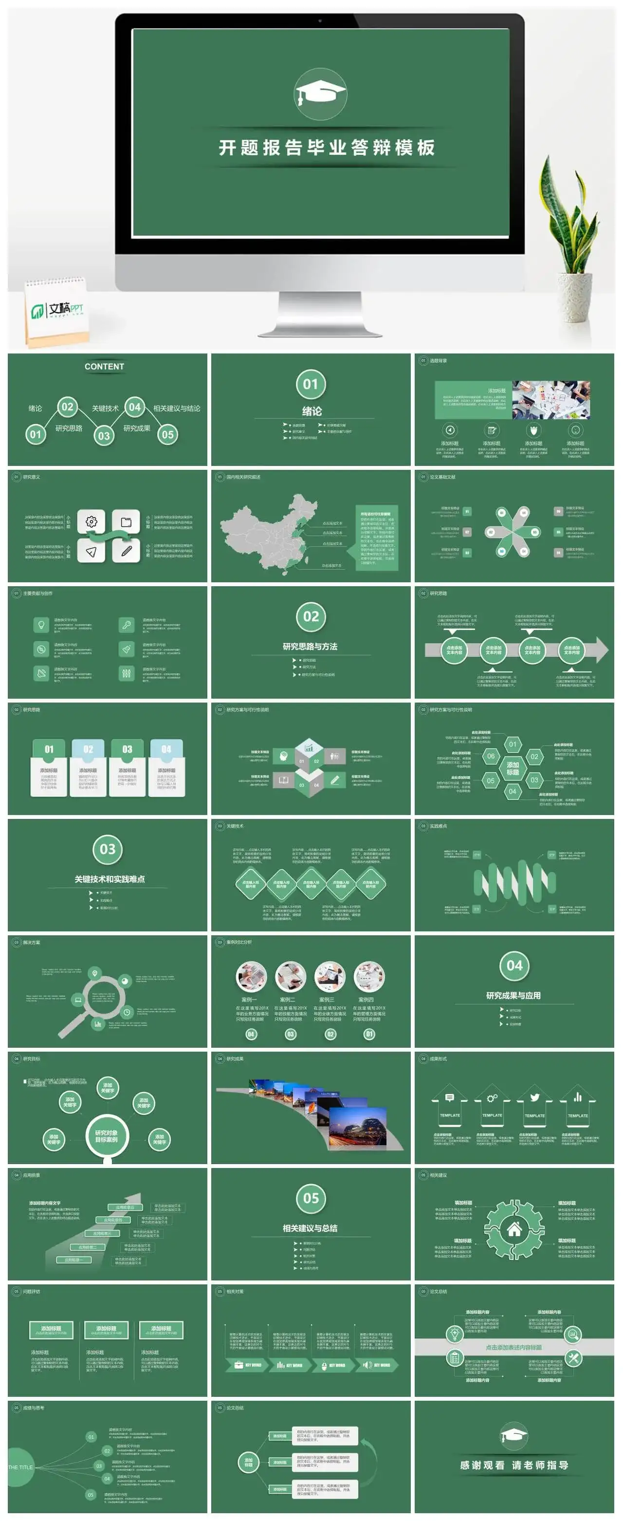 清新学术风毕业论文答辩PPT模板