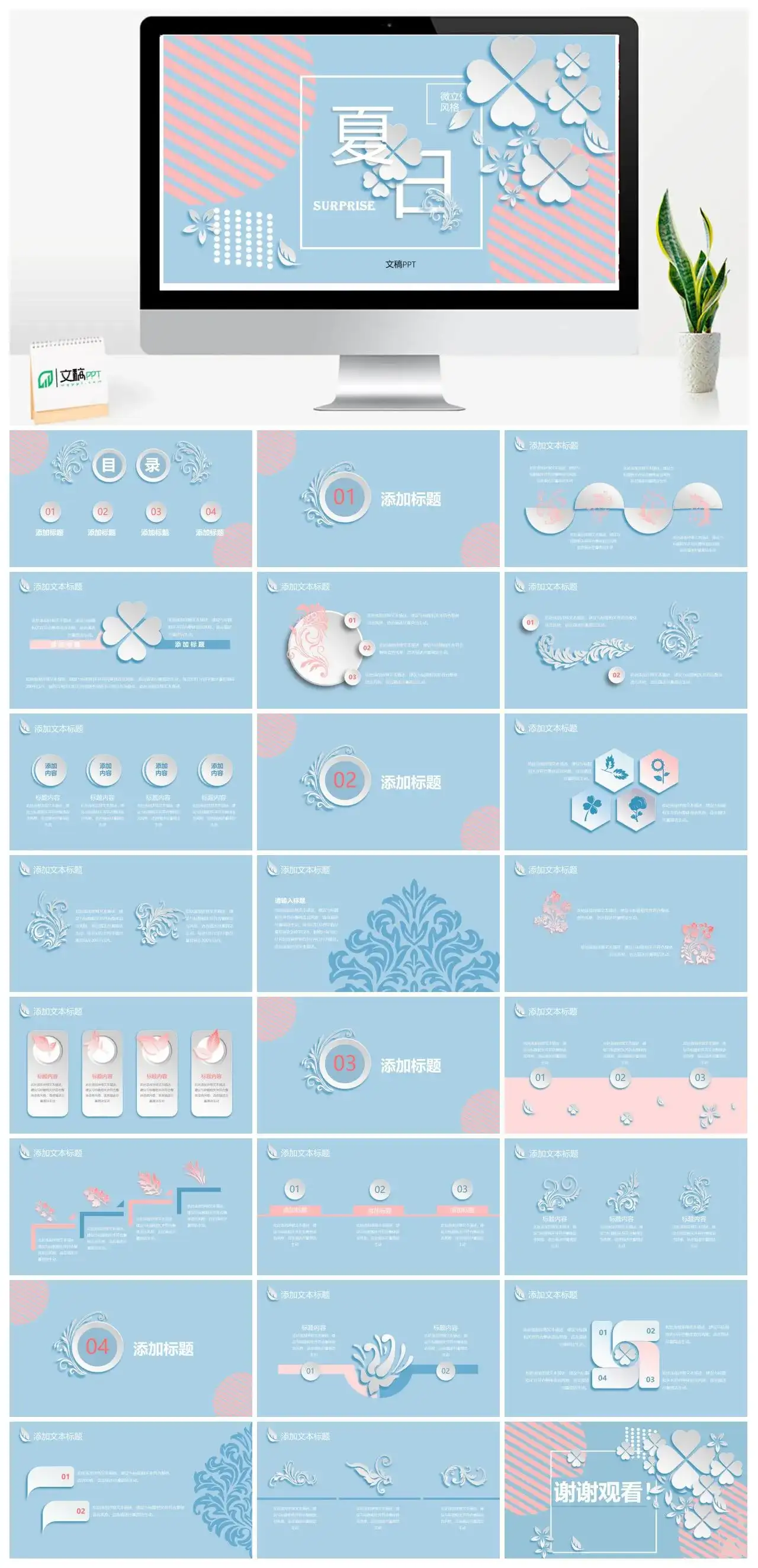 蓝色淡雅四叶草背景微立体PPT模板_免费下载