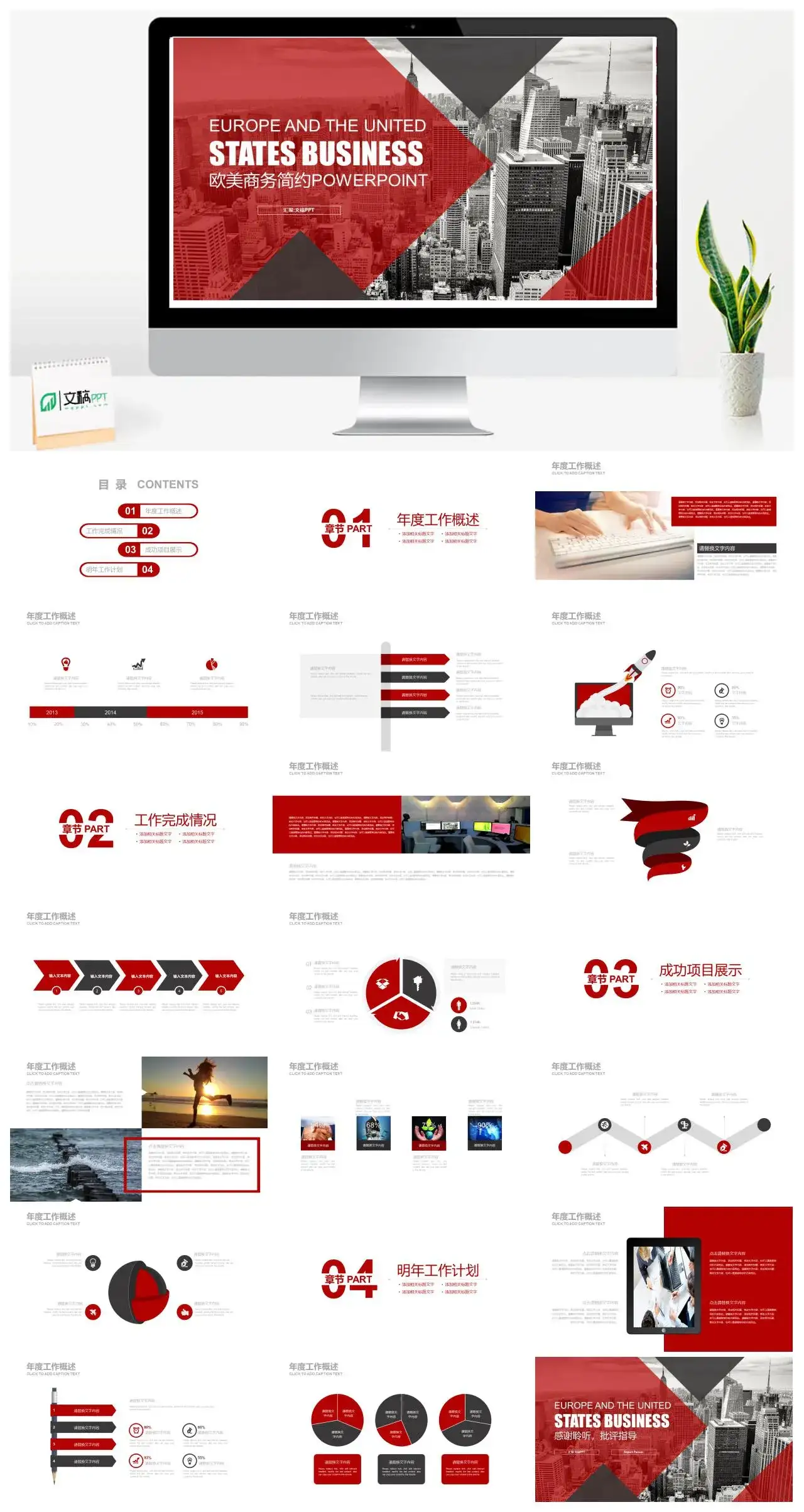 红灰欧美背景工作汇报PPT模板_免费下载