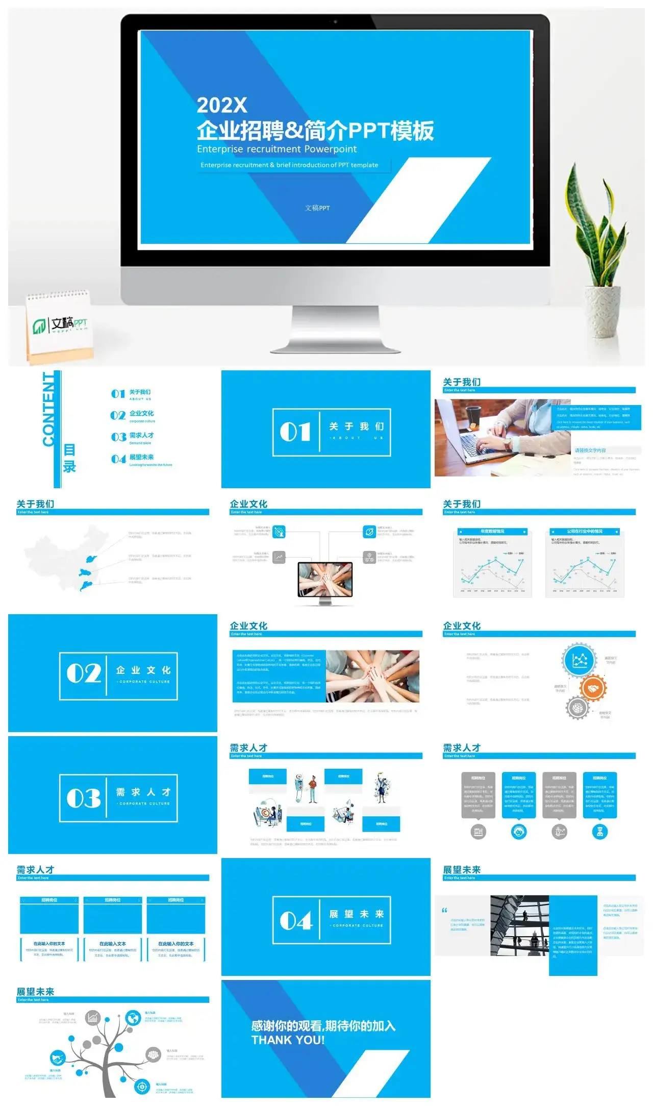 简约商务风企业招聘ppt模板_免费下载