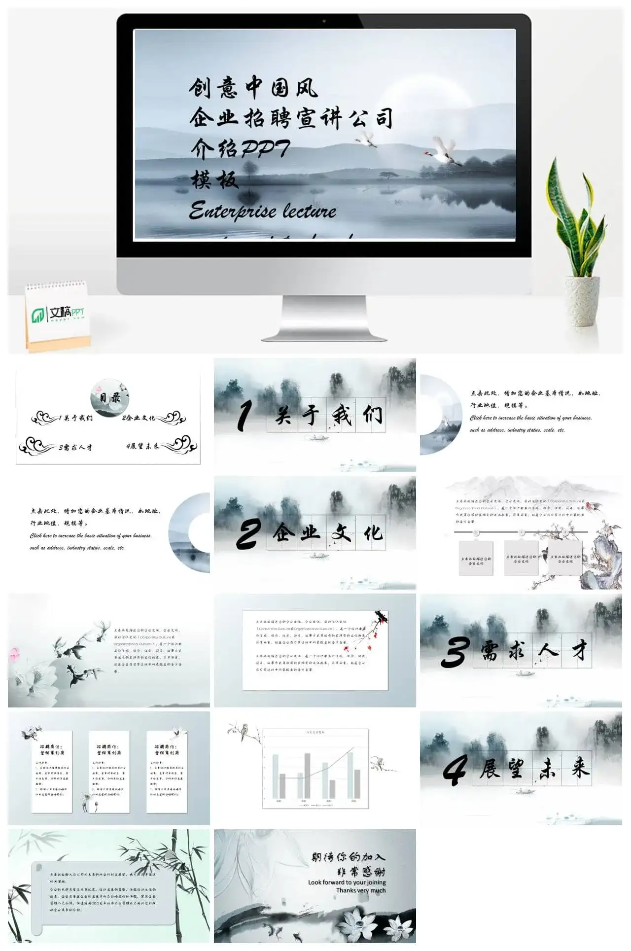 中国风水墨招聘企业介绍PPT模板_免费下载