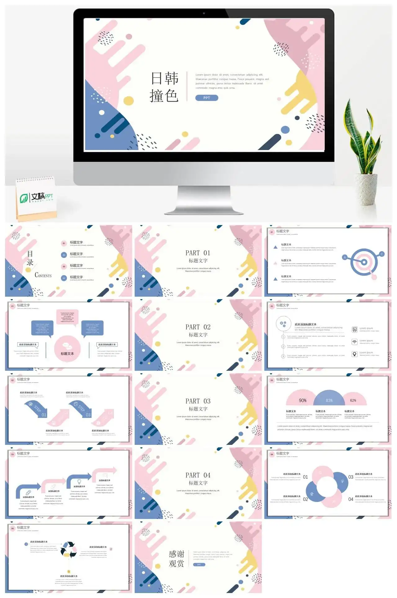 清新简约日韩系撞色通用PPT模板_免费下载