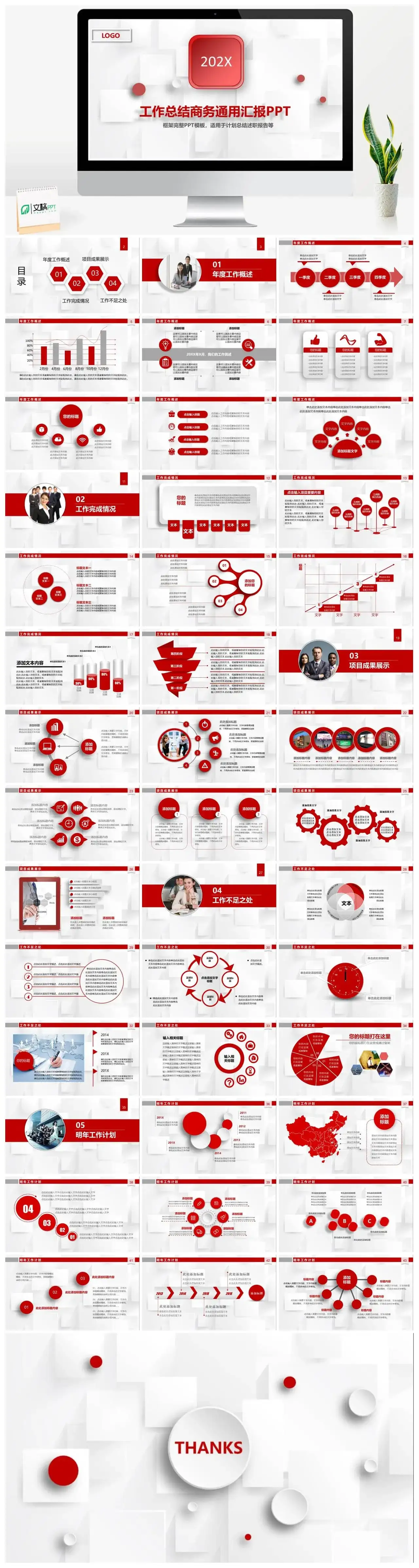 几何背景工作总结报告与计划PPT模板_免费下载