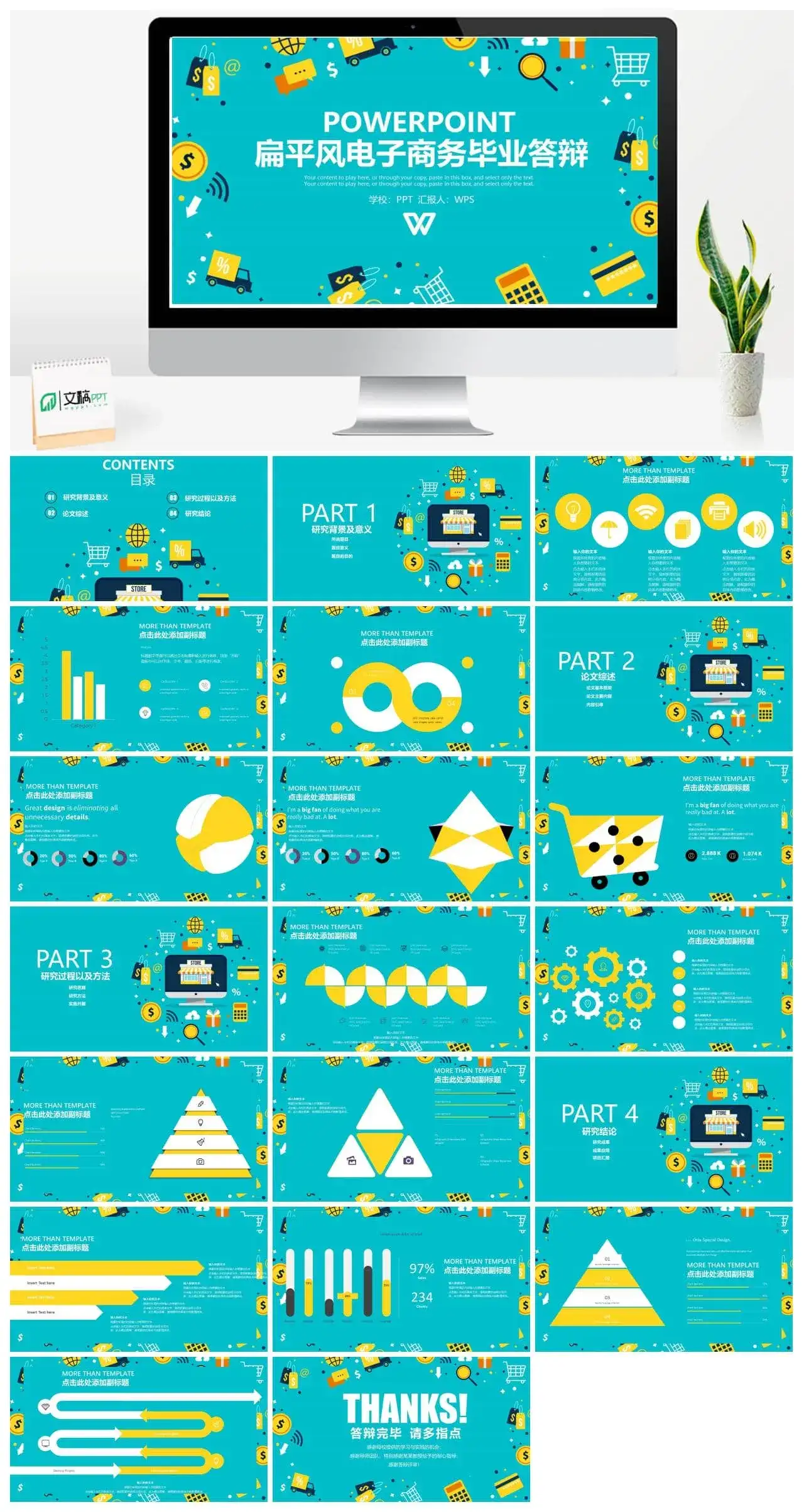 扁平电子商务专业报告毕业论文答辩PPT模板
