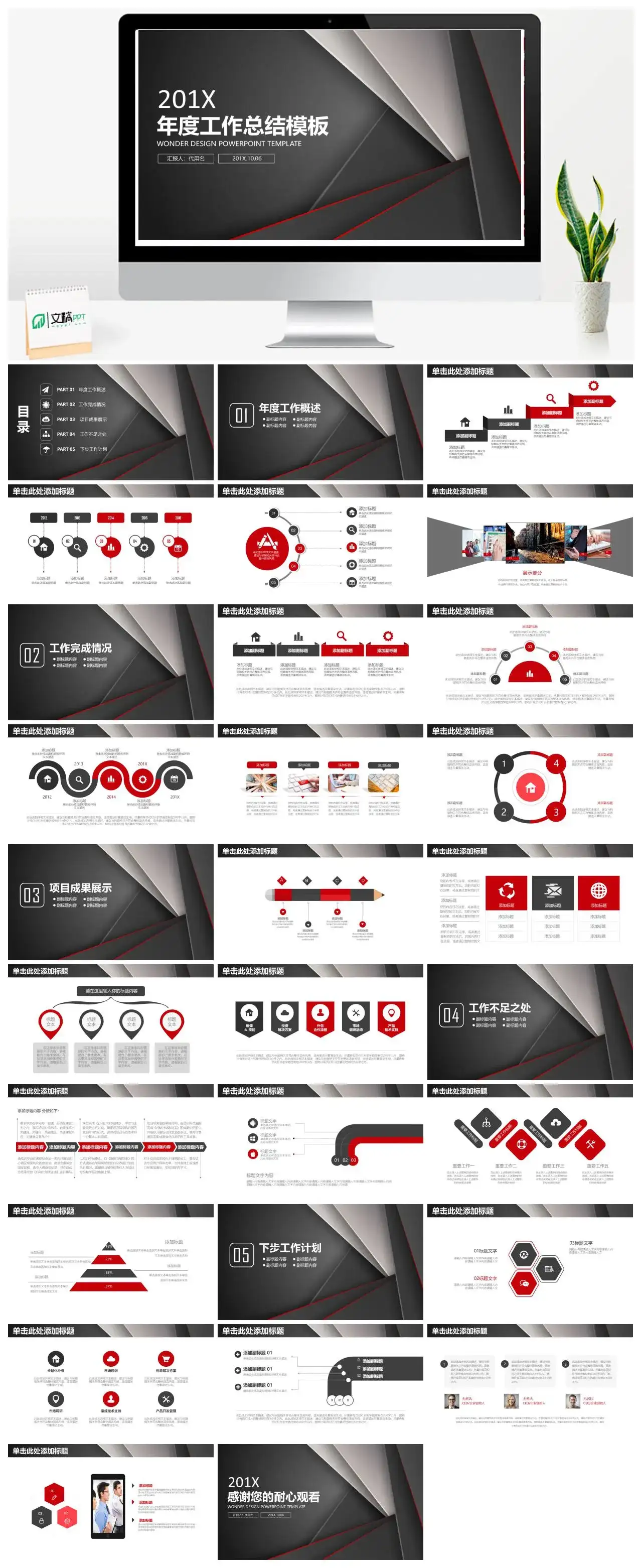 红黑商务风简约大气年终工作总结计划营销策划公司宣传PPT模板_免费下载