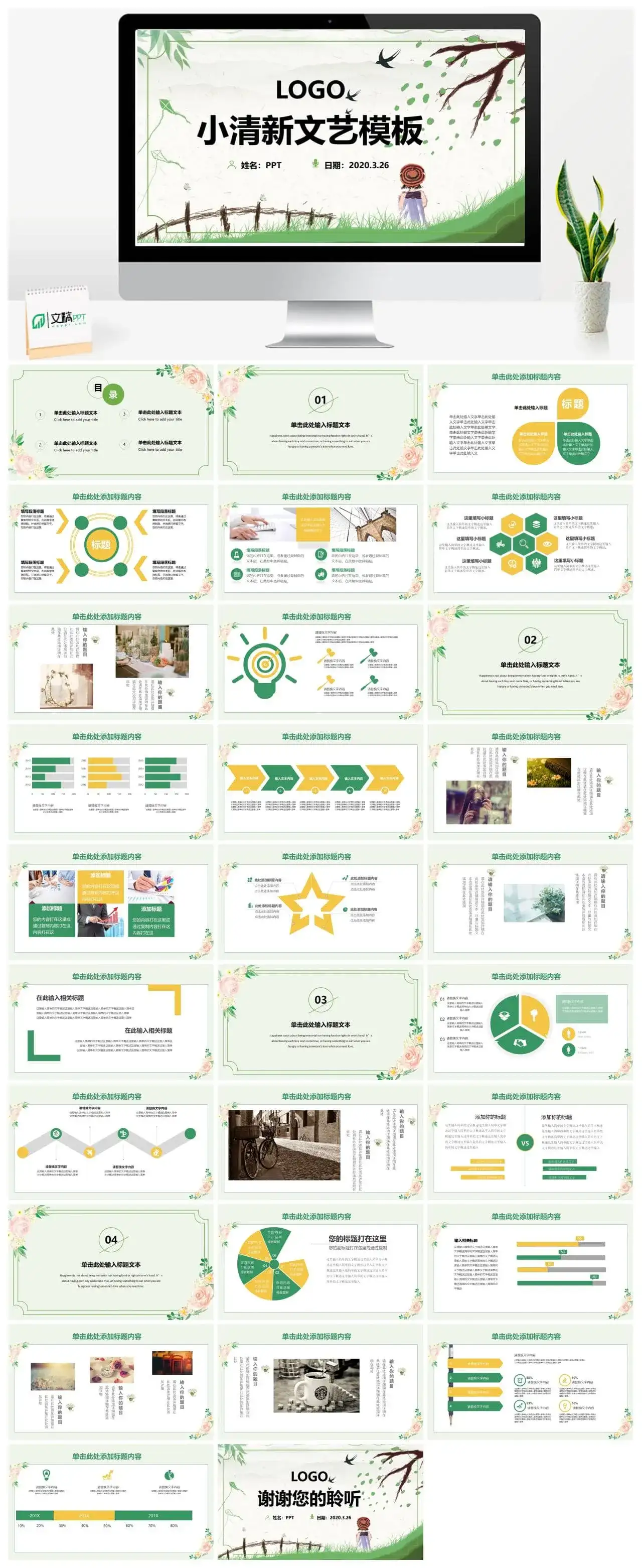 文艺小清新述职报告总结计划动态PPT模板