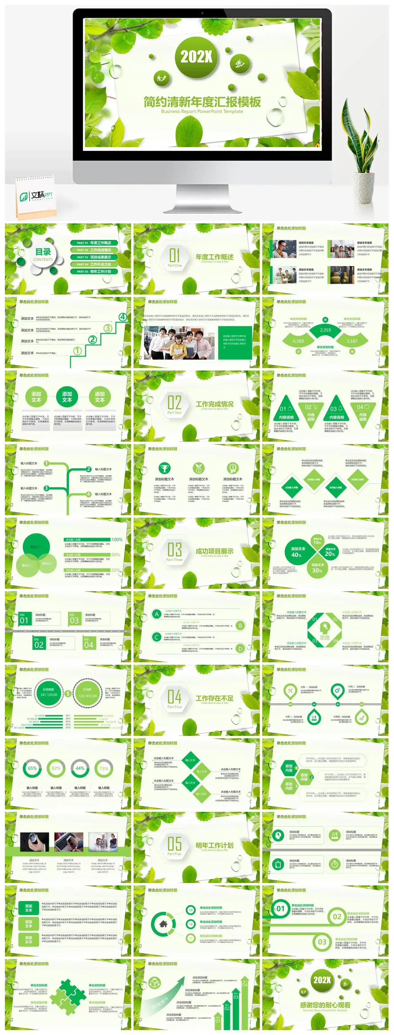 绿色简约清新新年计划总结述职报告动态ppt模板