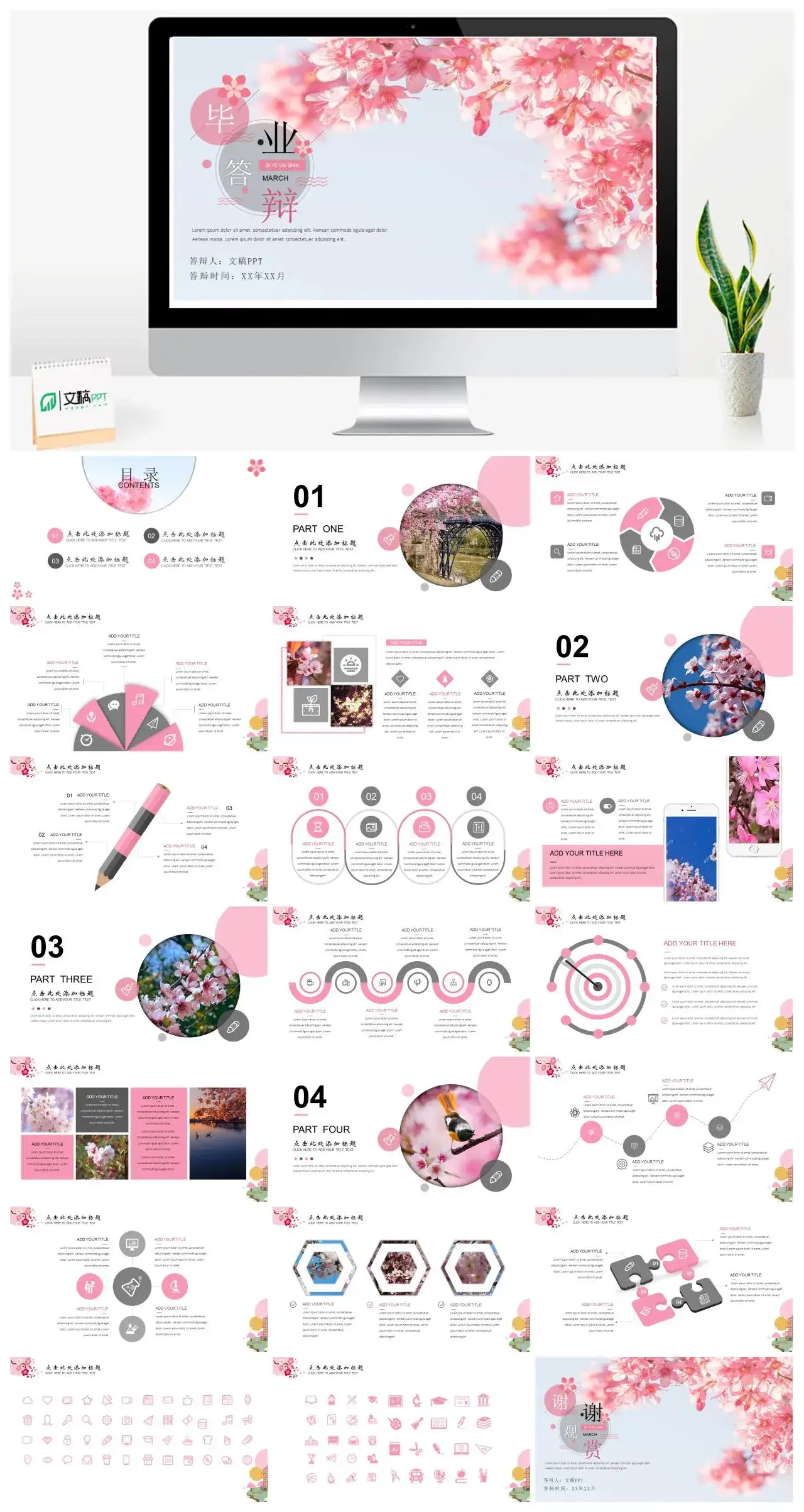 粉色桃花小清新文艺风毕业答辩PPT模板