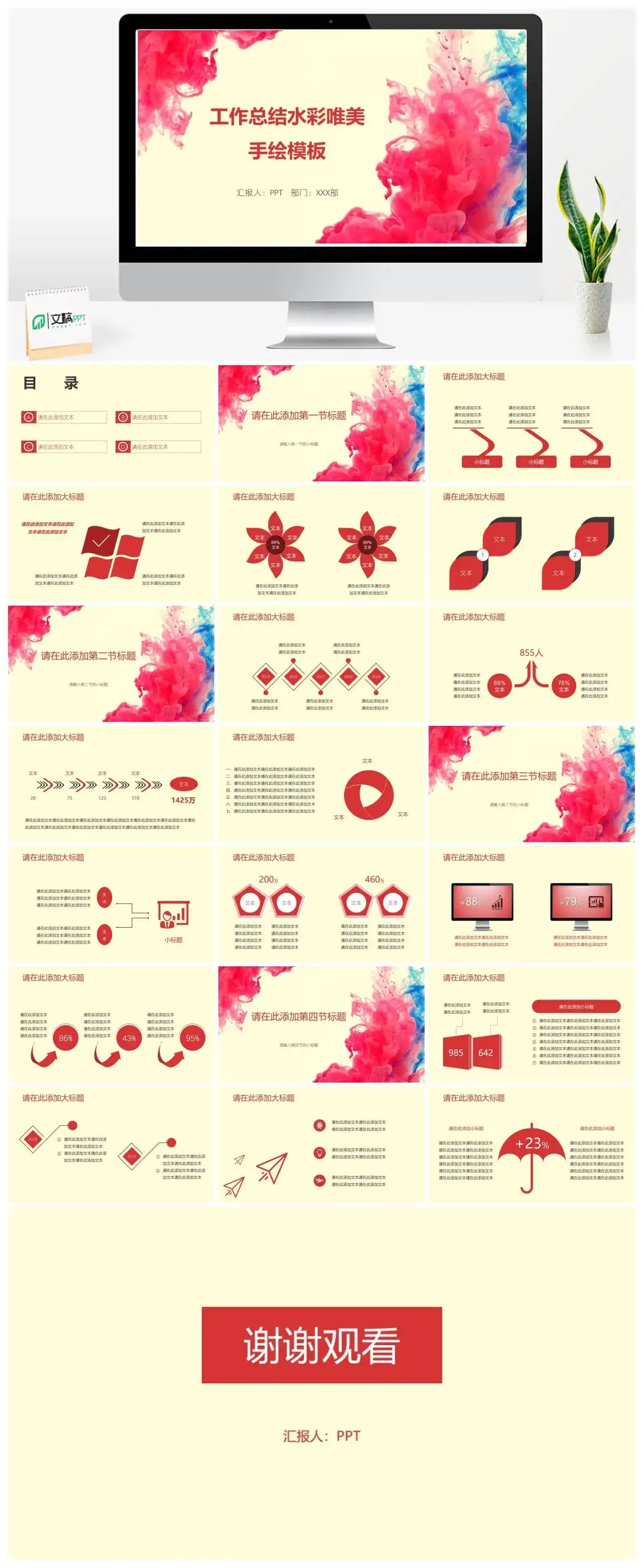 工作总结水彩唯美手绘PPT模板_免费下载 工作总结水彩唯美手绘PPT模板_免费下载