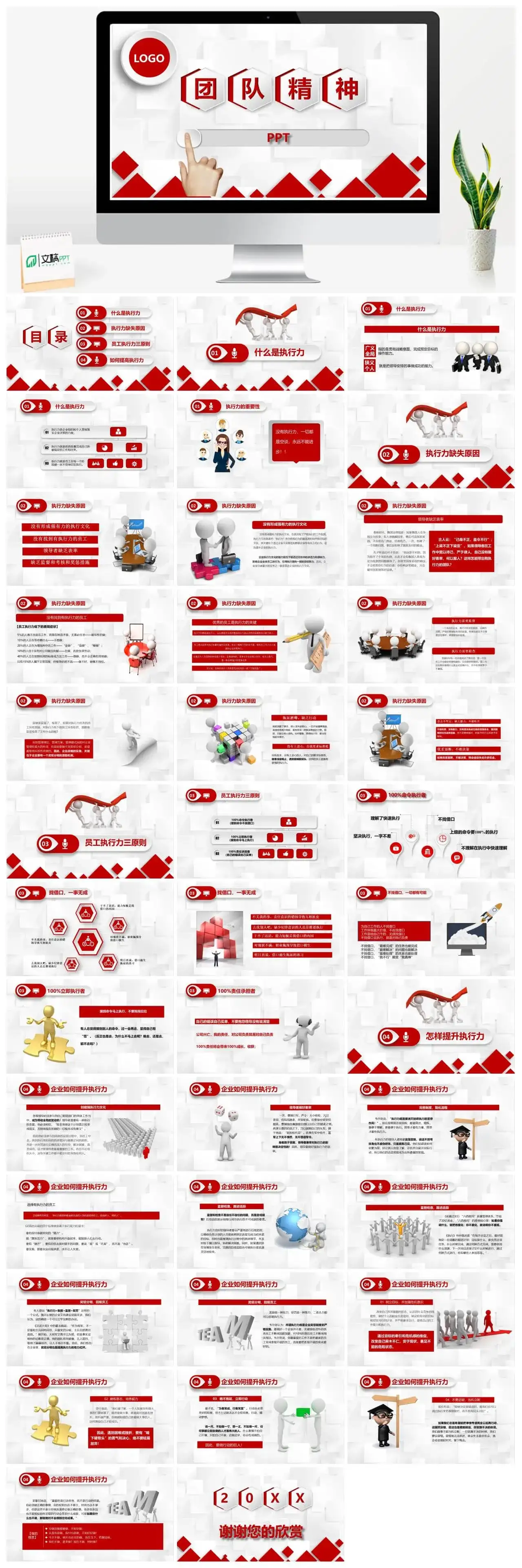 团队建设团队执行力凝聚力PPT模板