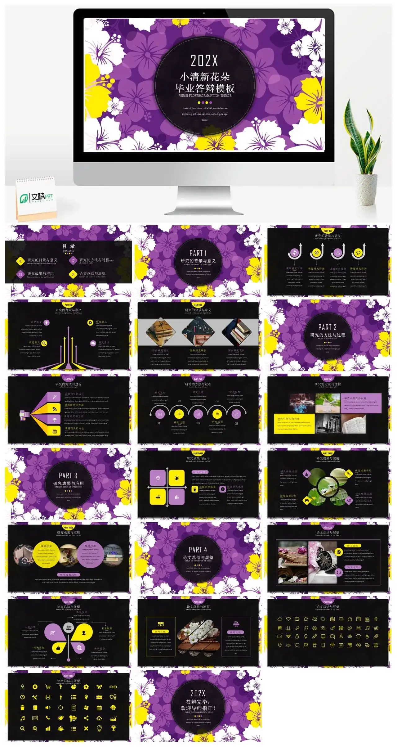 小清新唯美手绘花朵毕业答辩PPT模板