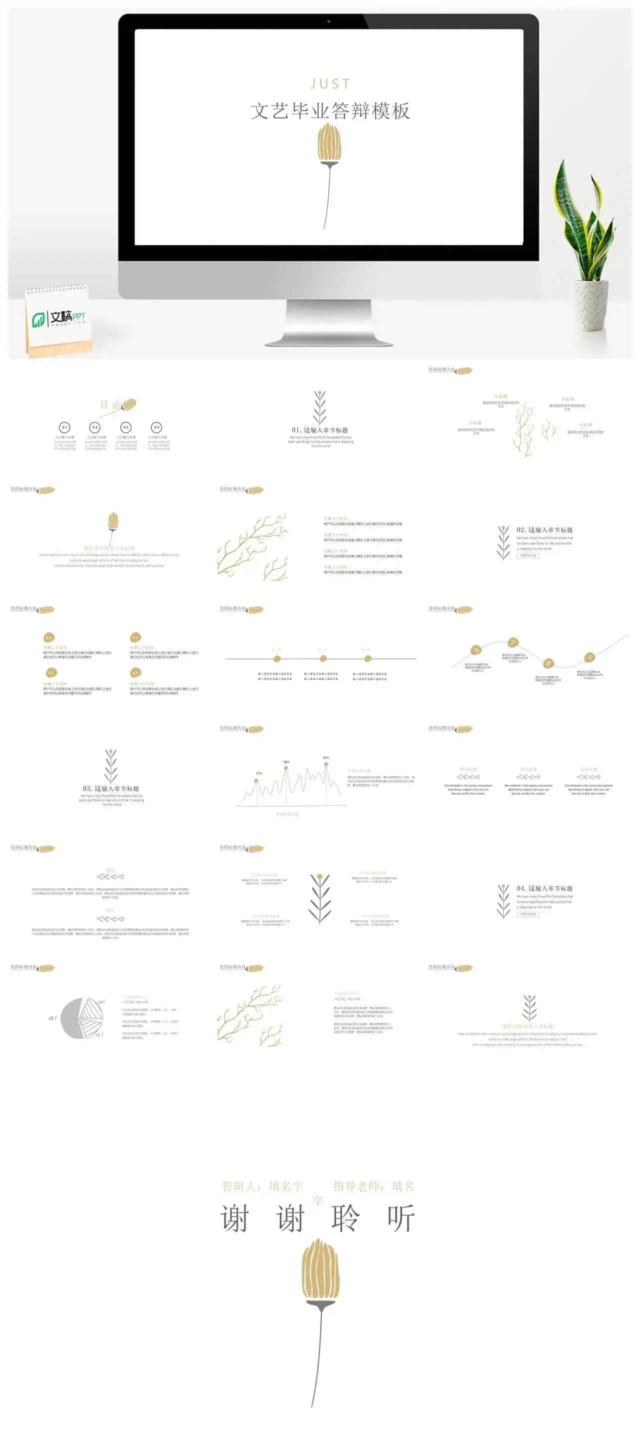 小清新文艺简约风毕业答辩PPT模板