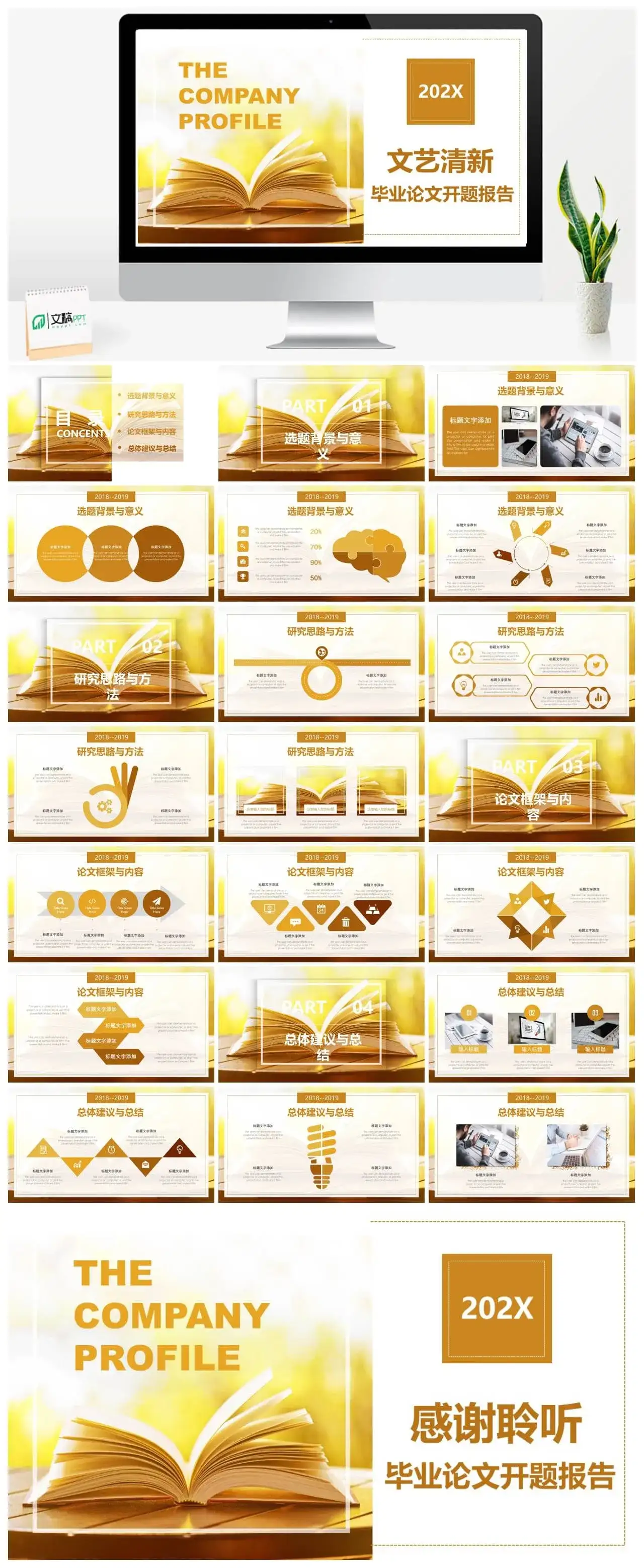 书本复古教育系毕业论文开题报告PPT模板