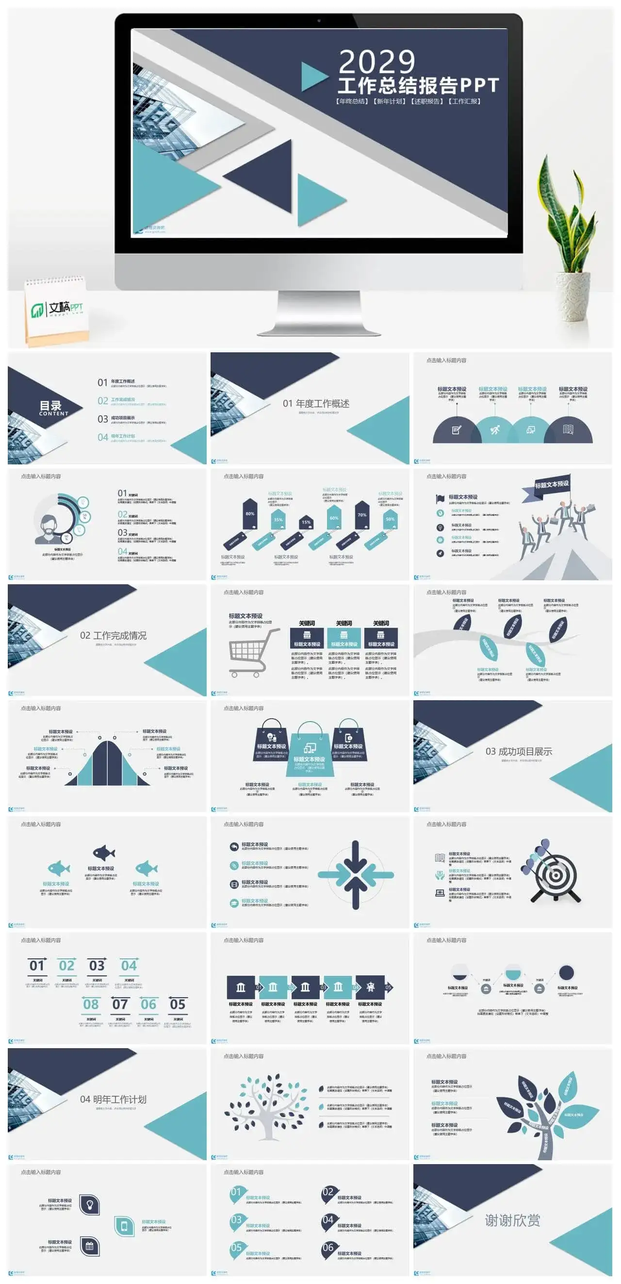 创意三角扁平化工作总结报告PPT模板_免费下载