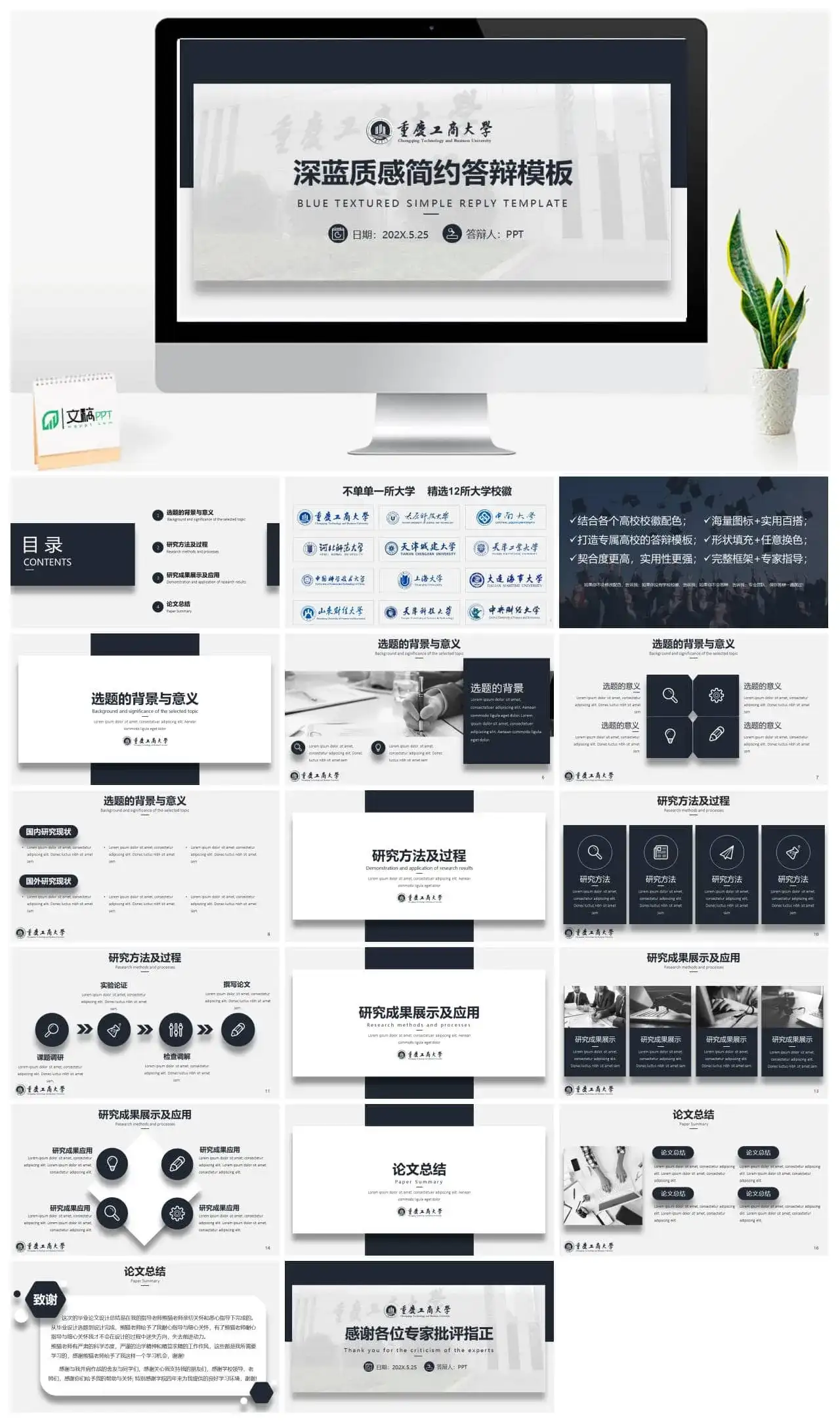 深蓝严谨学术风毕业答辩PPT模板
