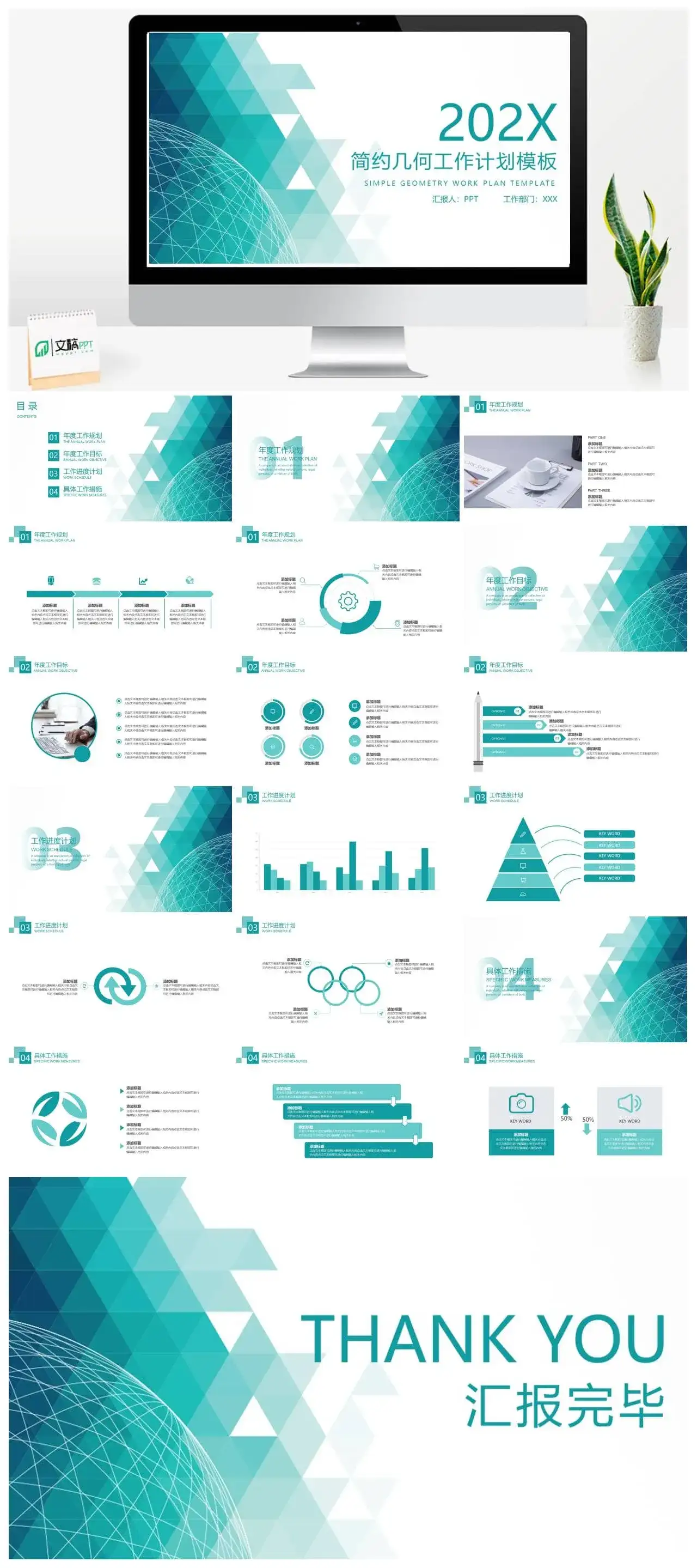 创意简约几何工作计划PPT模板_免费下载 创意简约几何工作计划PPT模板_免费下载