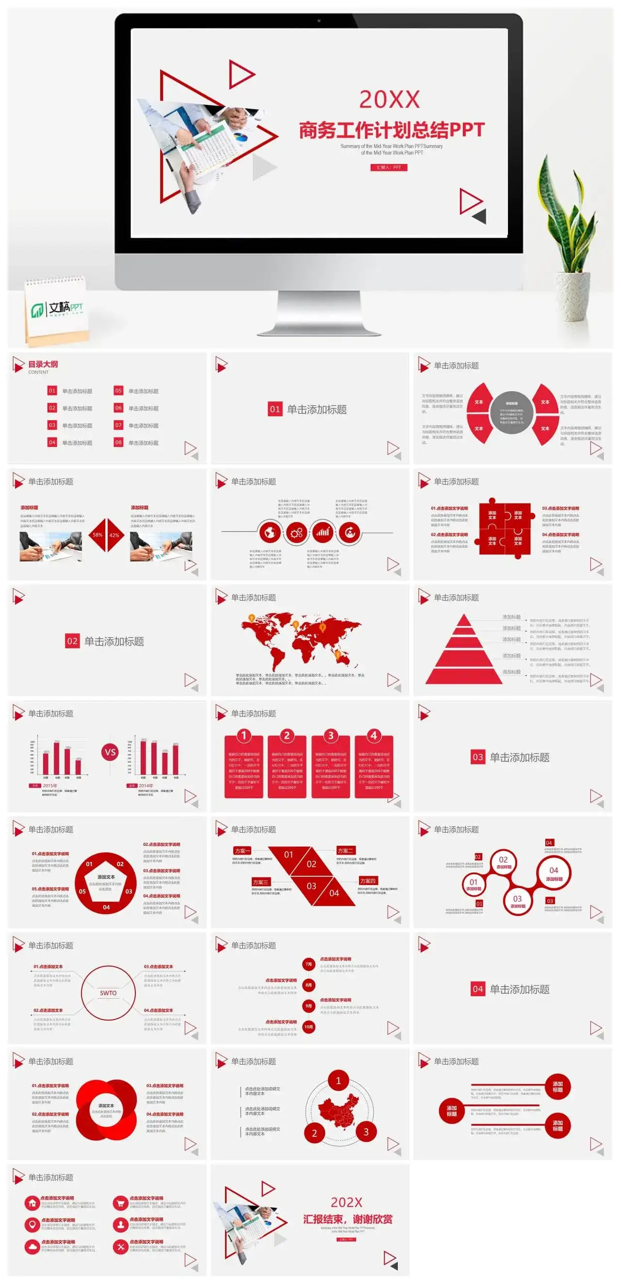 年中总结简约时尚工作汇报PPT模板_免费下载