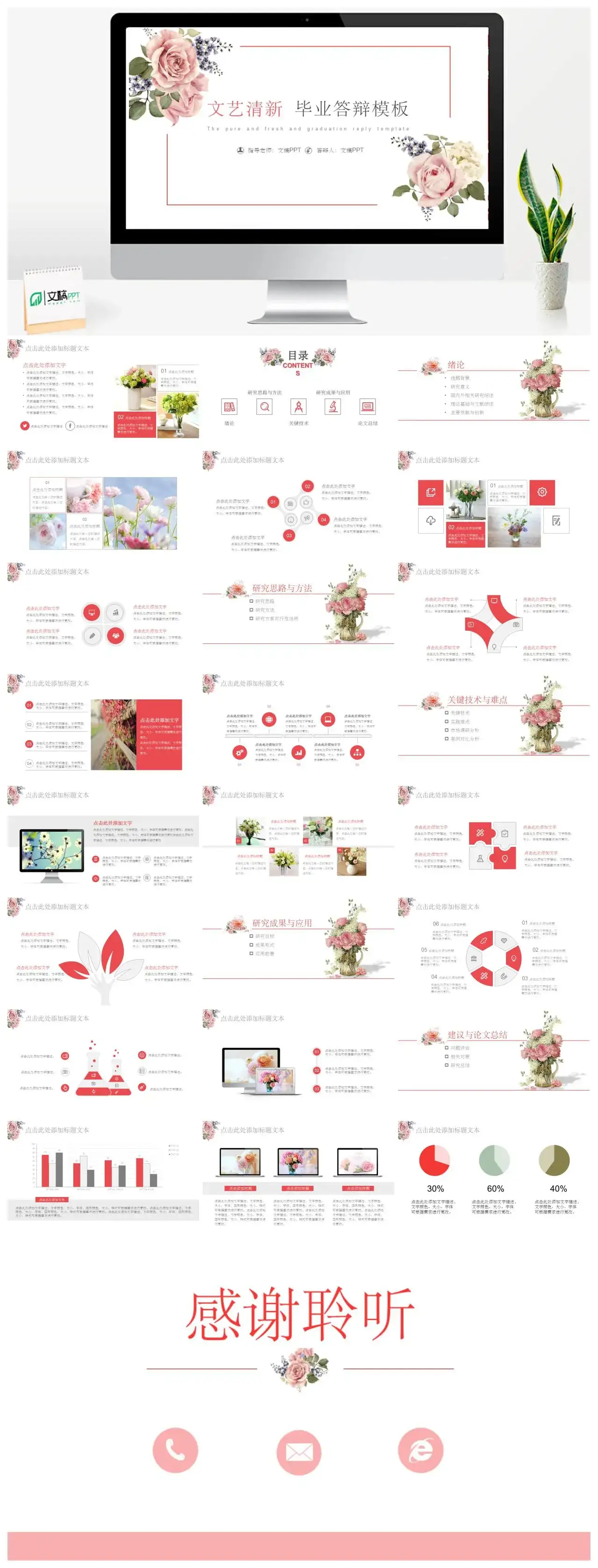 简洁韩范毕业论文答辩PPT模板