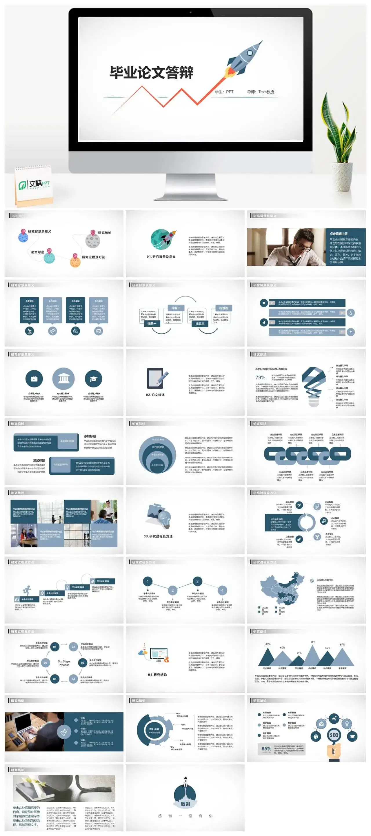 202X简约小火箭毕业论文答辩PPT模板