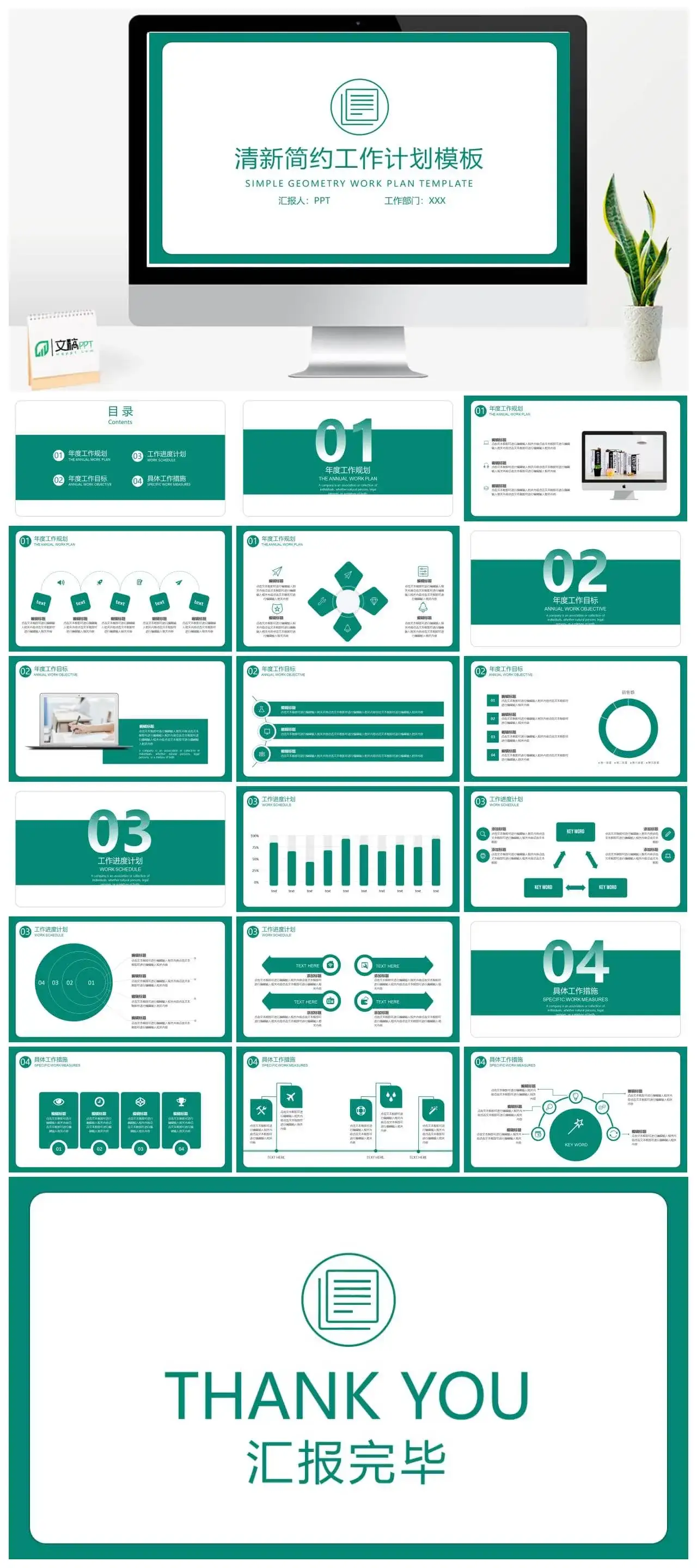 清新简约工作计划PPT模板_免费下载 清新简约工作计划PPT模板_免费下载