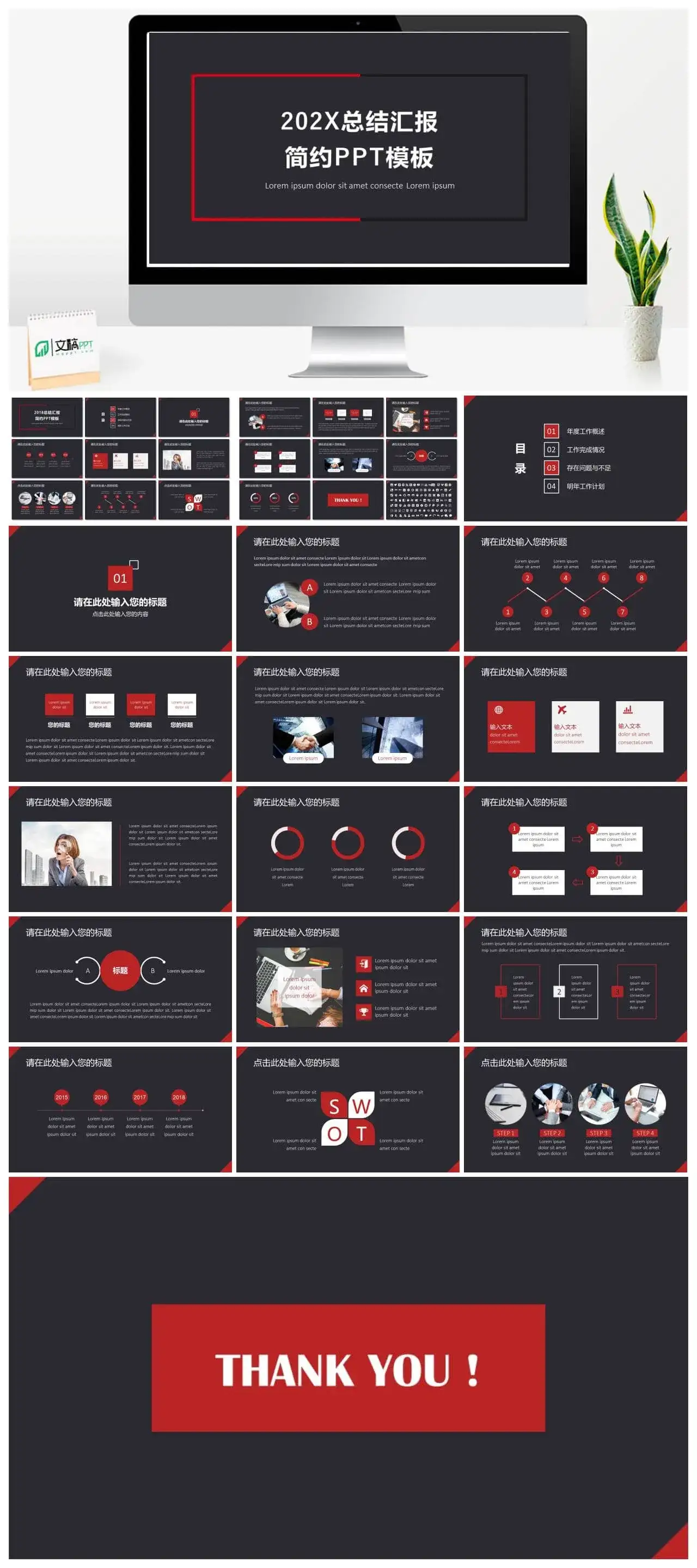 总结计划商务简约计划总结报告PPT模板_免费下载