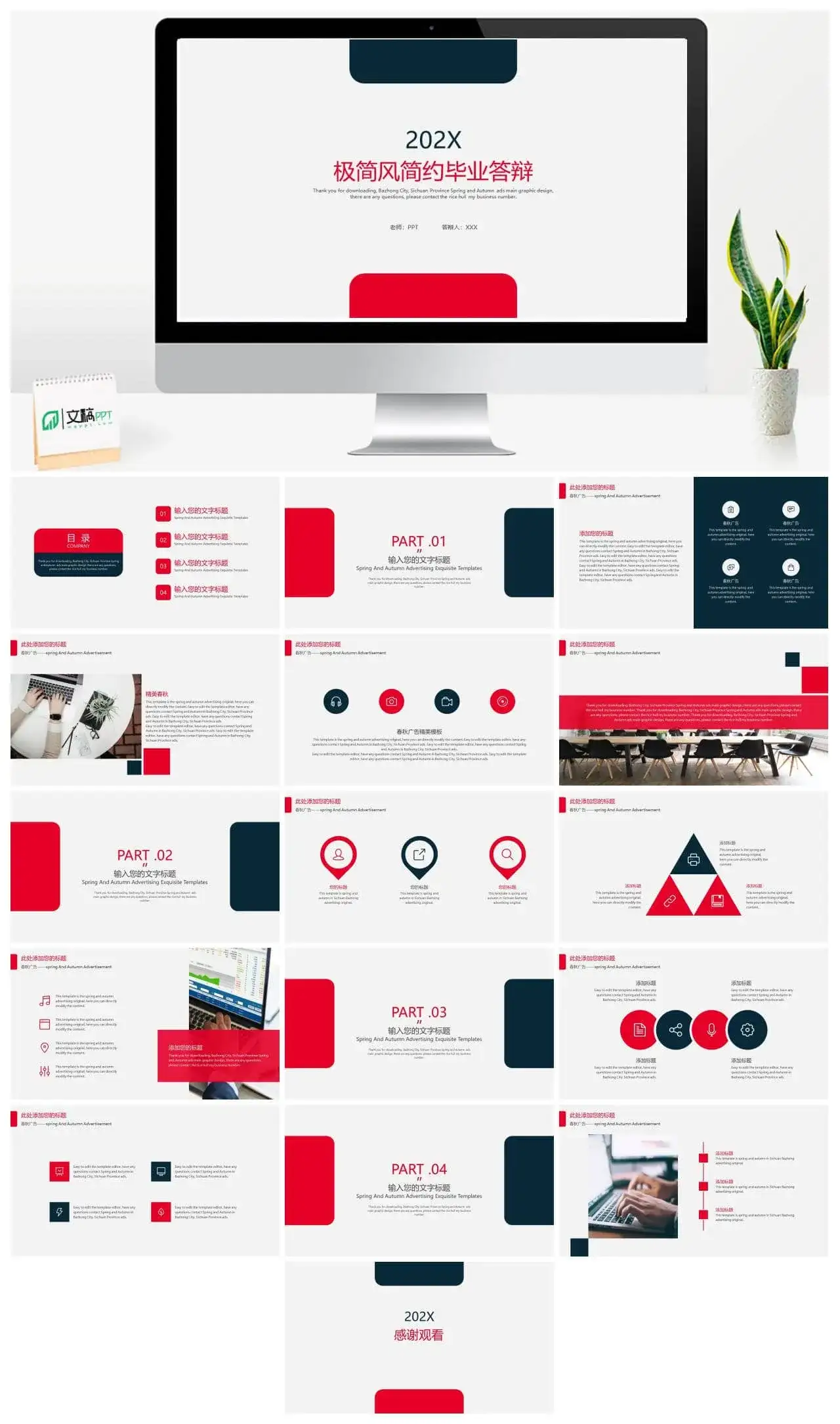 扁平化极简风简约毕业答辩PPT模板