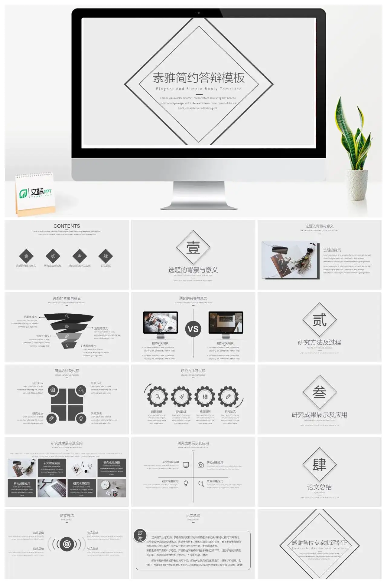 黑白素雅简约答辩PPT模板