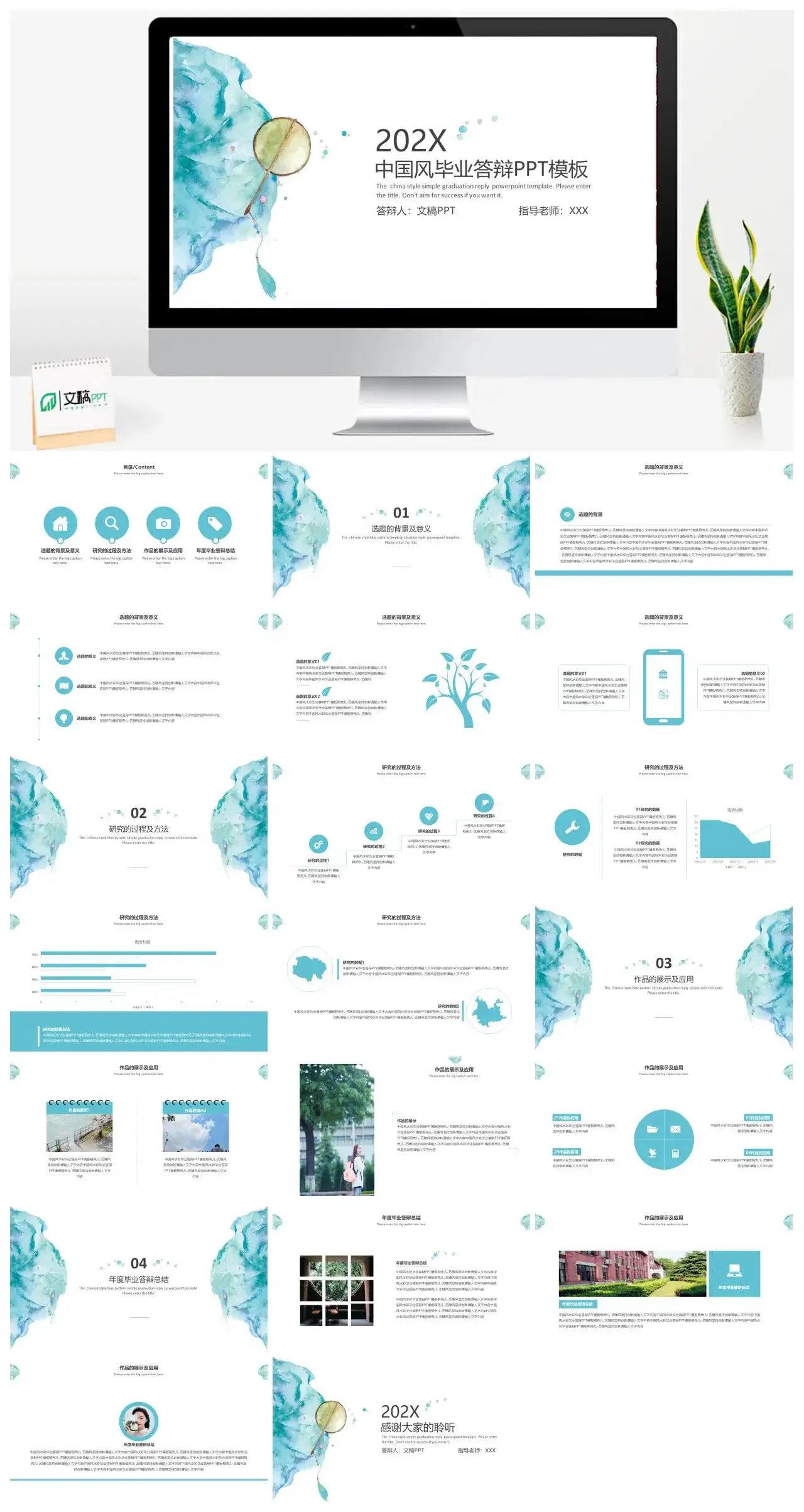 简约水彩毕业答辩PPT模板
