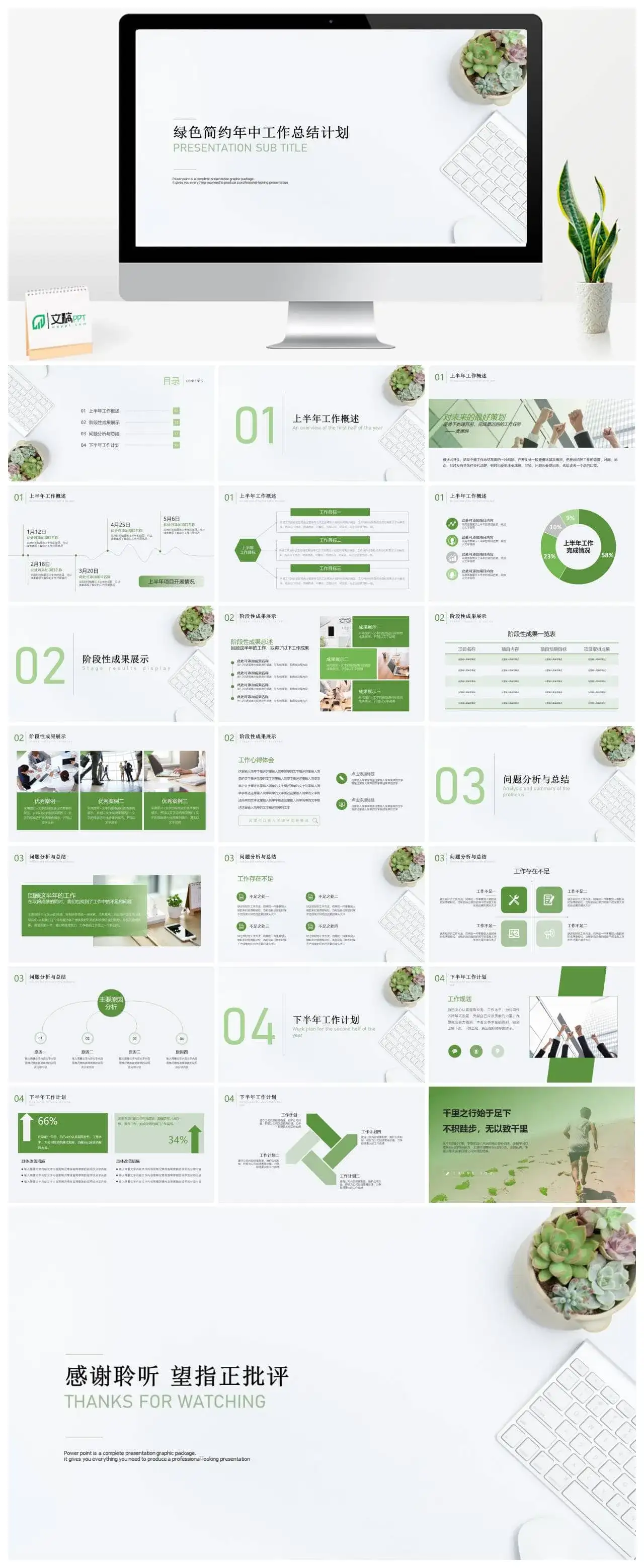 清新简约工作计划汇报总结PPT模板_免费下载