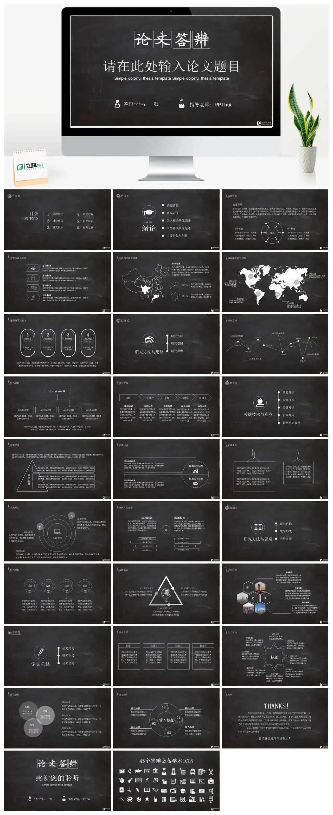 202X黑板风格毕业论文答辩通用PPT模板_免费下载 202X黑板风格毕业论文答辩通用PPT模板_免费下载