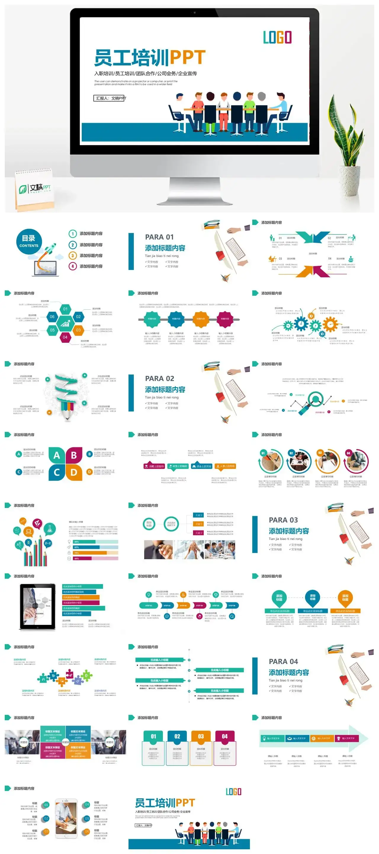 简约精美员工培训入职培训PPT模板
