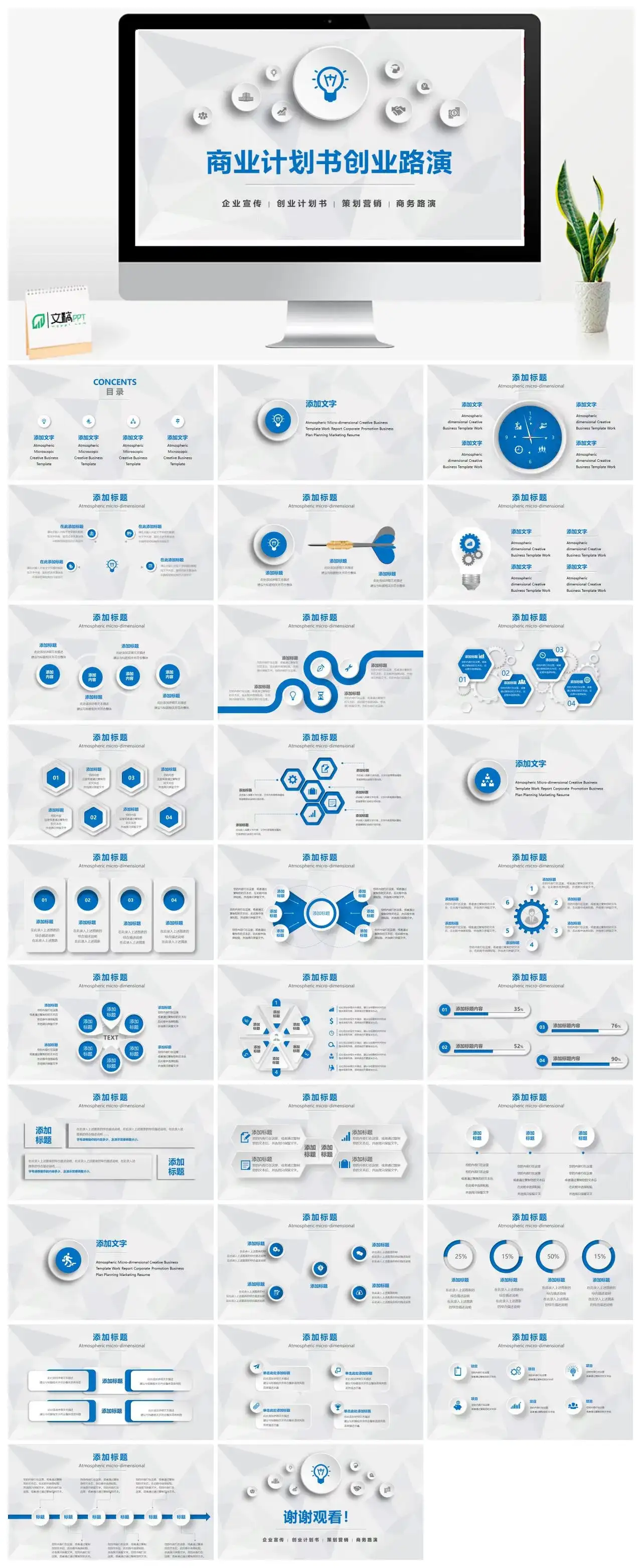 简约商业计划书公司简介PPT模板_免费下载 简约商业计划书公司简介PPT模板_免费下载